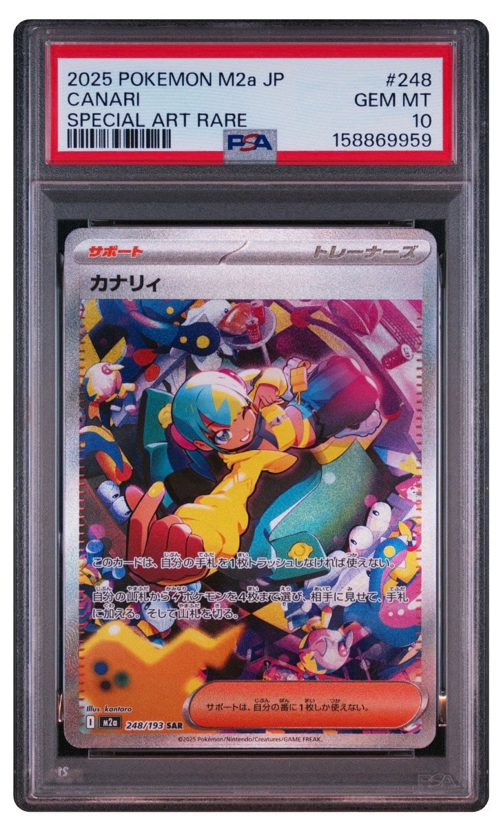 カナリィ SAR [M2a 248/193](ハイクラスパック「MEGAドリームex」)