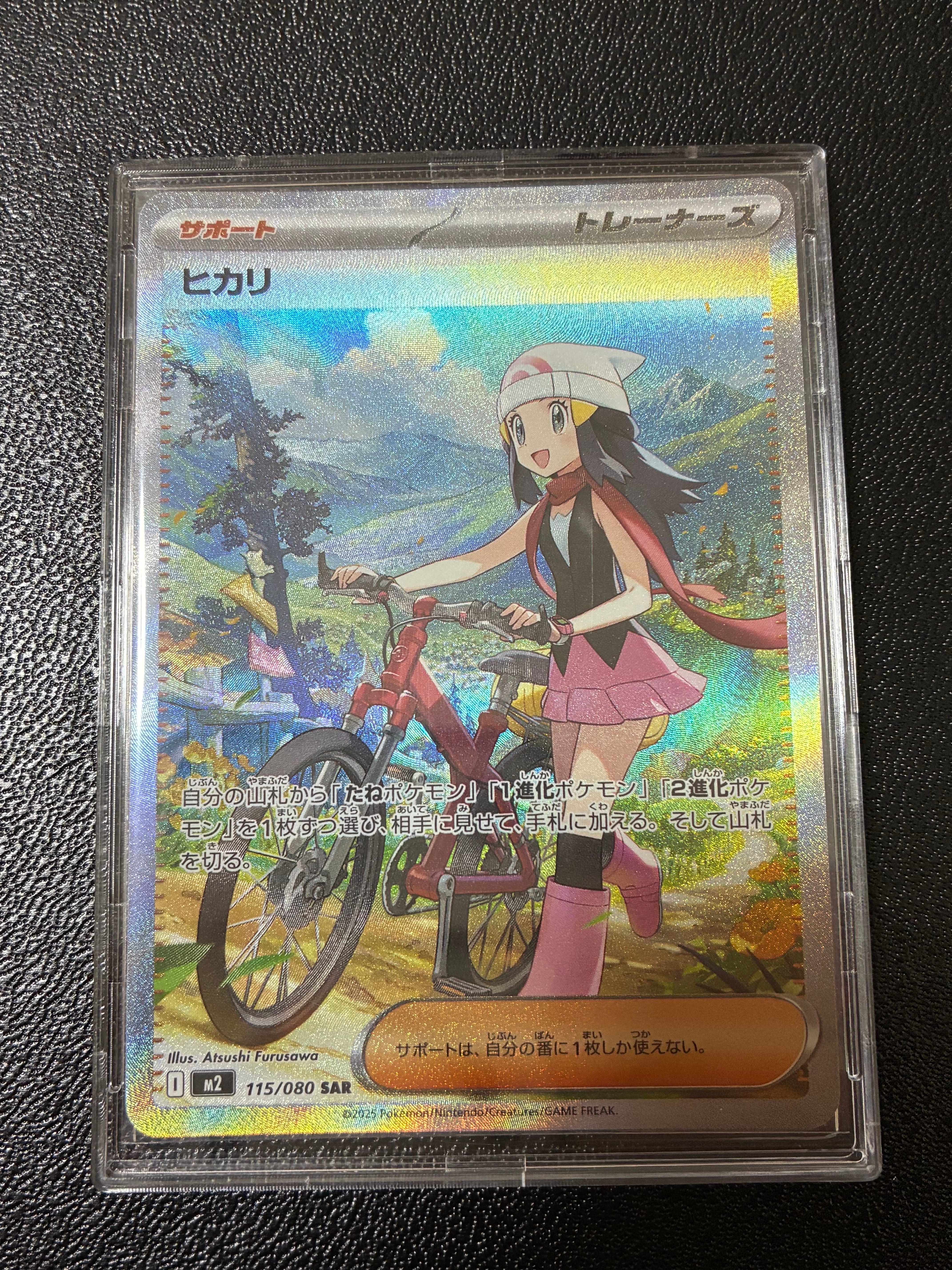ヒカリ SAR [M2 115/080](拡張パック「インフェルノX」)