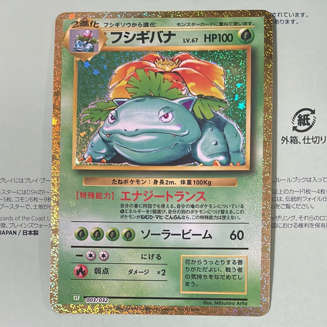 フシギバナ [CLF 003/032](ポケモンカードゲーム Classic)