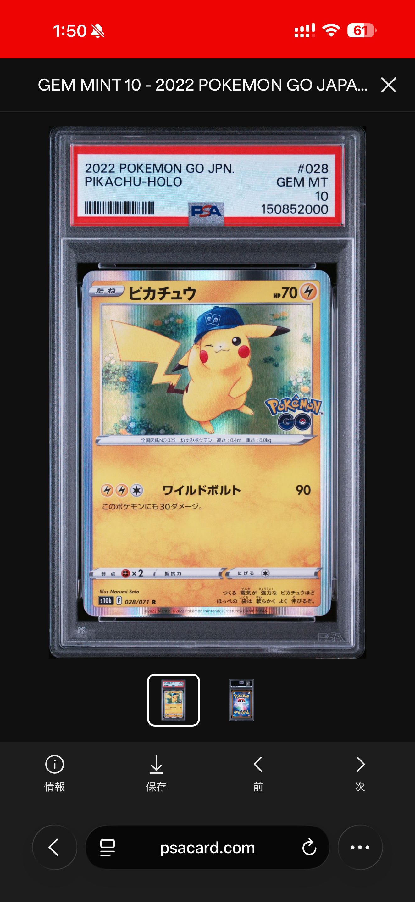 ピカチュウ R[s10b 028/071](強化拡張パック「Pokemon GO」)の新品