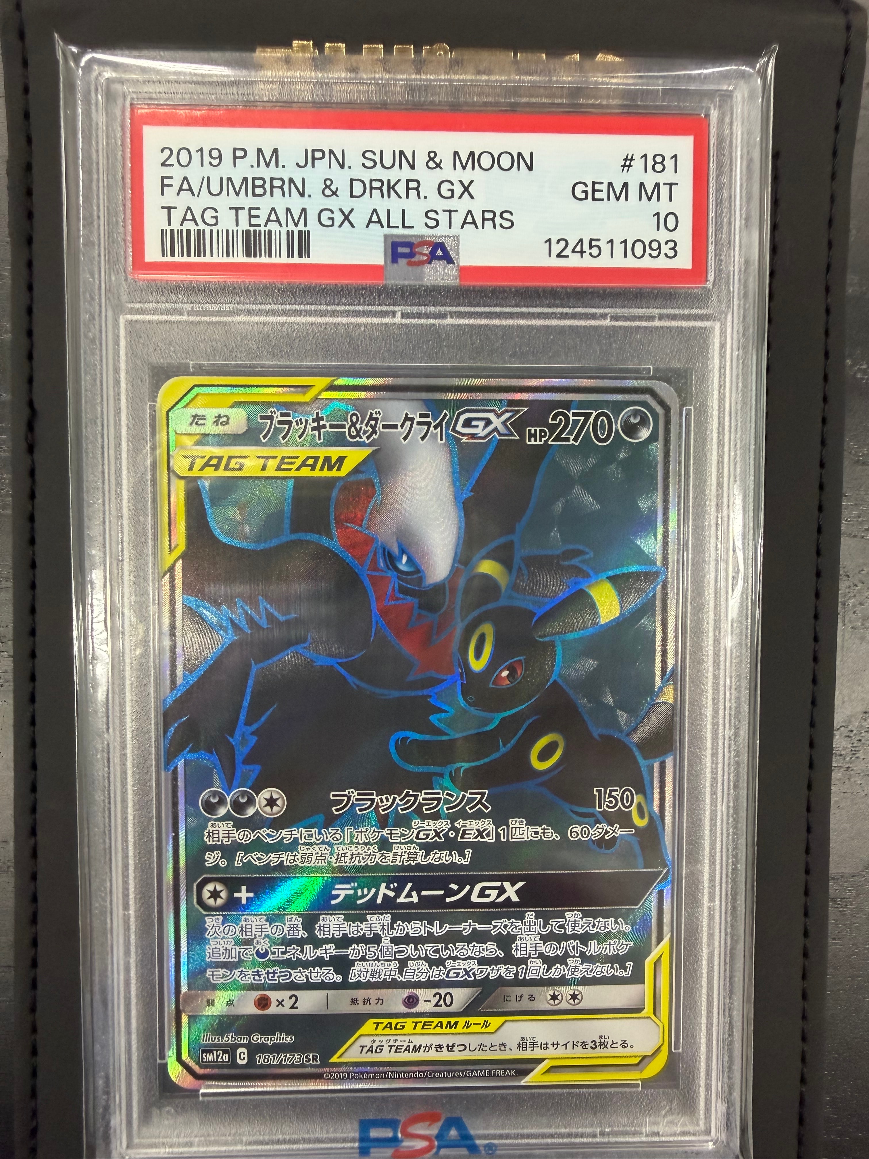 ブラッキー&ダークライGX SR[SM12a 181/173](ハイクラスパック「TAG TEAM GX タッグオールスターズ」)