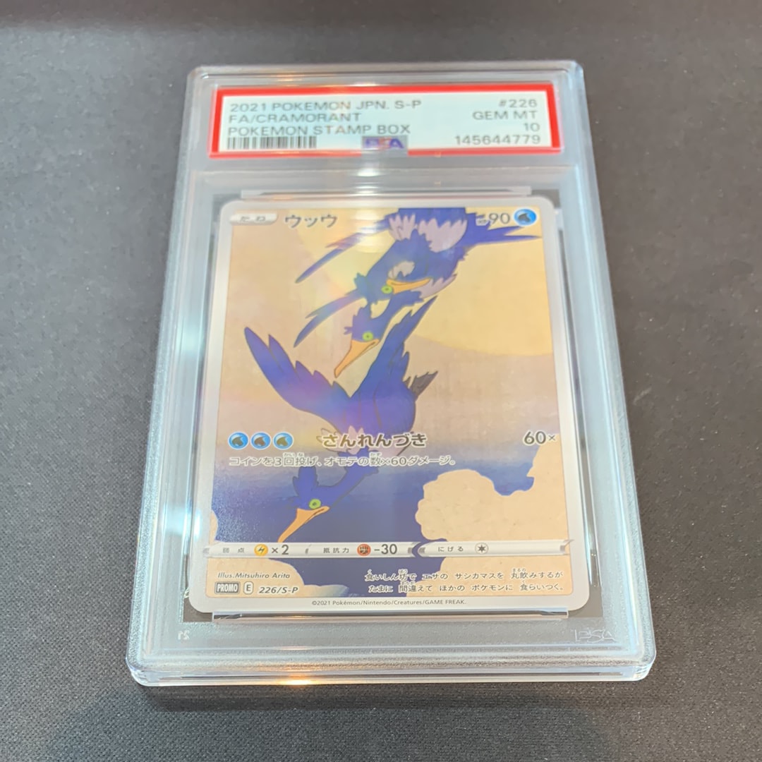 ウッウ: プロモ[S-P 226](ポケモン切手BOXプロモーションカード 見返り