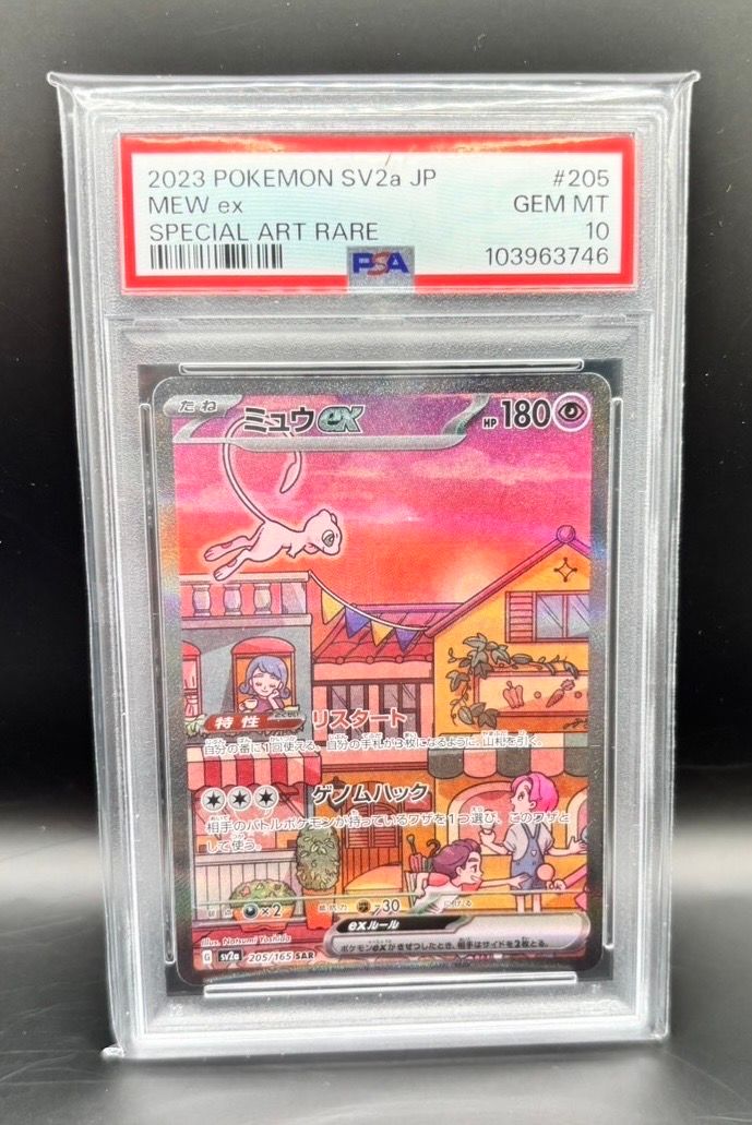 ミュウex SAR[SV2a 205/165](強化拡張パック「ポケモンカード151」)