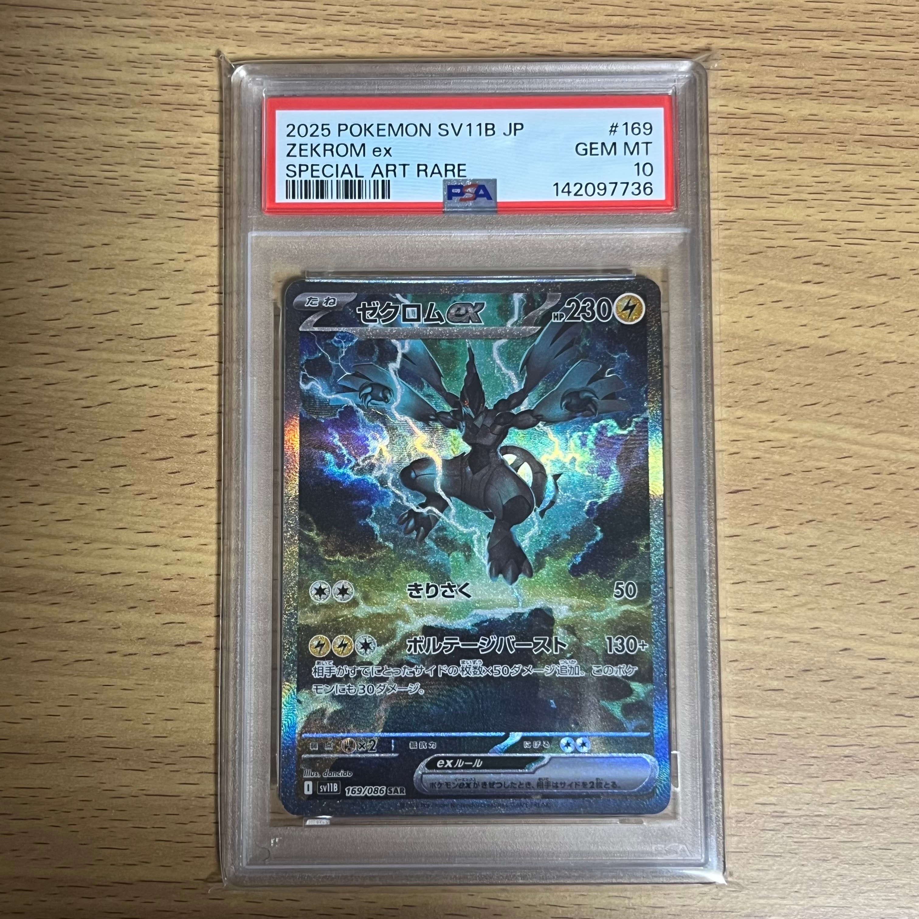 ゼクロムex SAR [SV11B 169/086](拡張パック「ブラックボルト」)