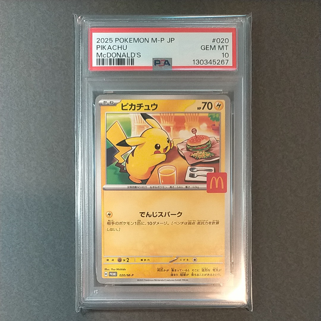 ピカチュウ P [M-P 020](プロモカードパック「マクドナルド ハッピーセット2025」)