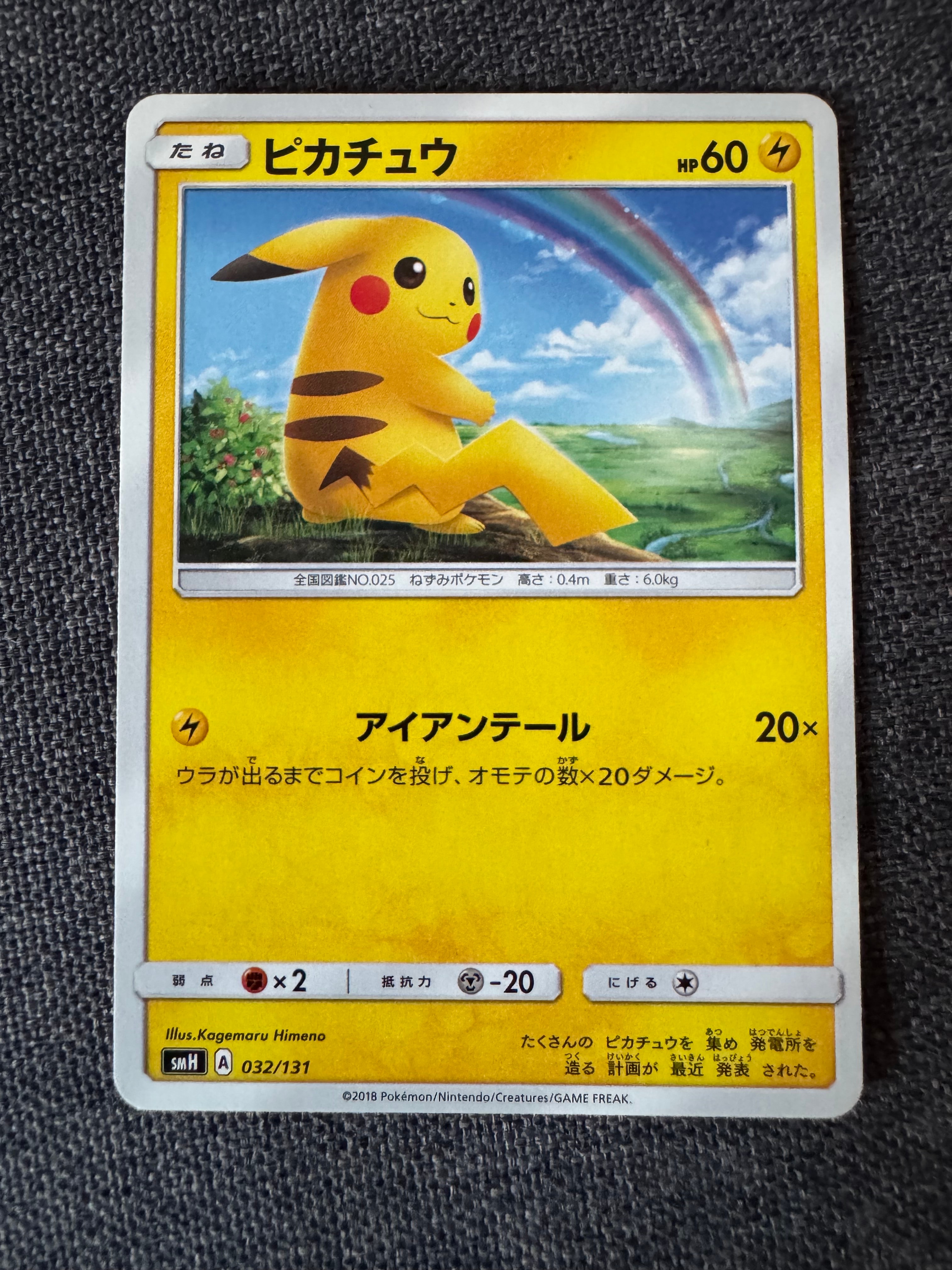 PSA10】ピカチュウ [SMH 032/131](サン&ムーン「GXスタートデッキ」) 1