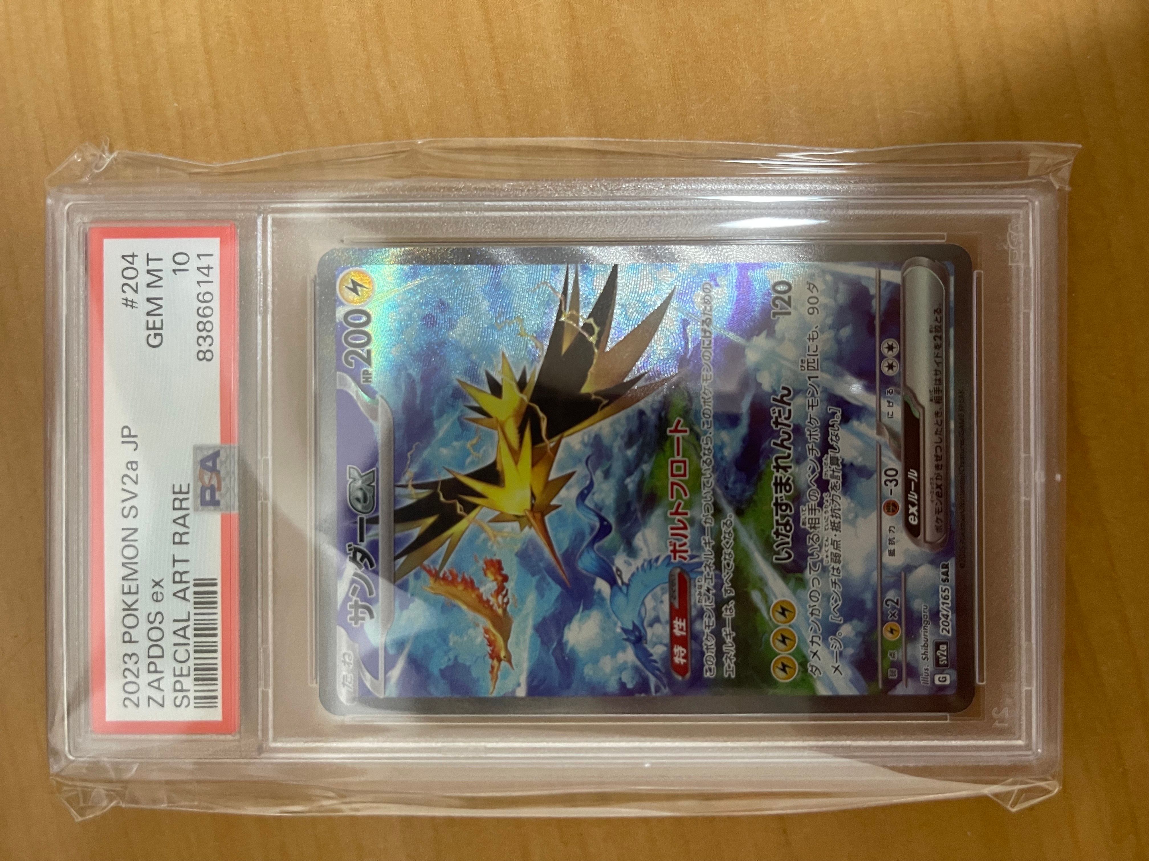 サンダーex SAR[SV2a 204/165](強化拡張パック「ポケモンカード151」)