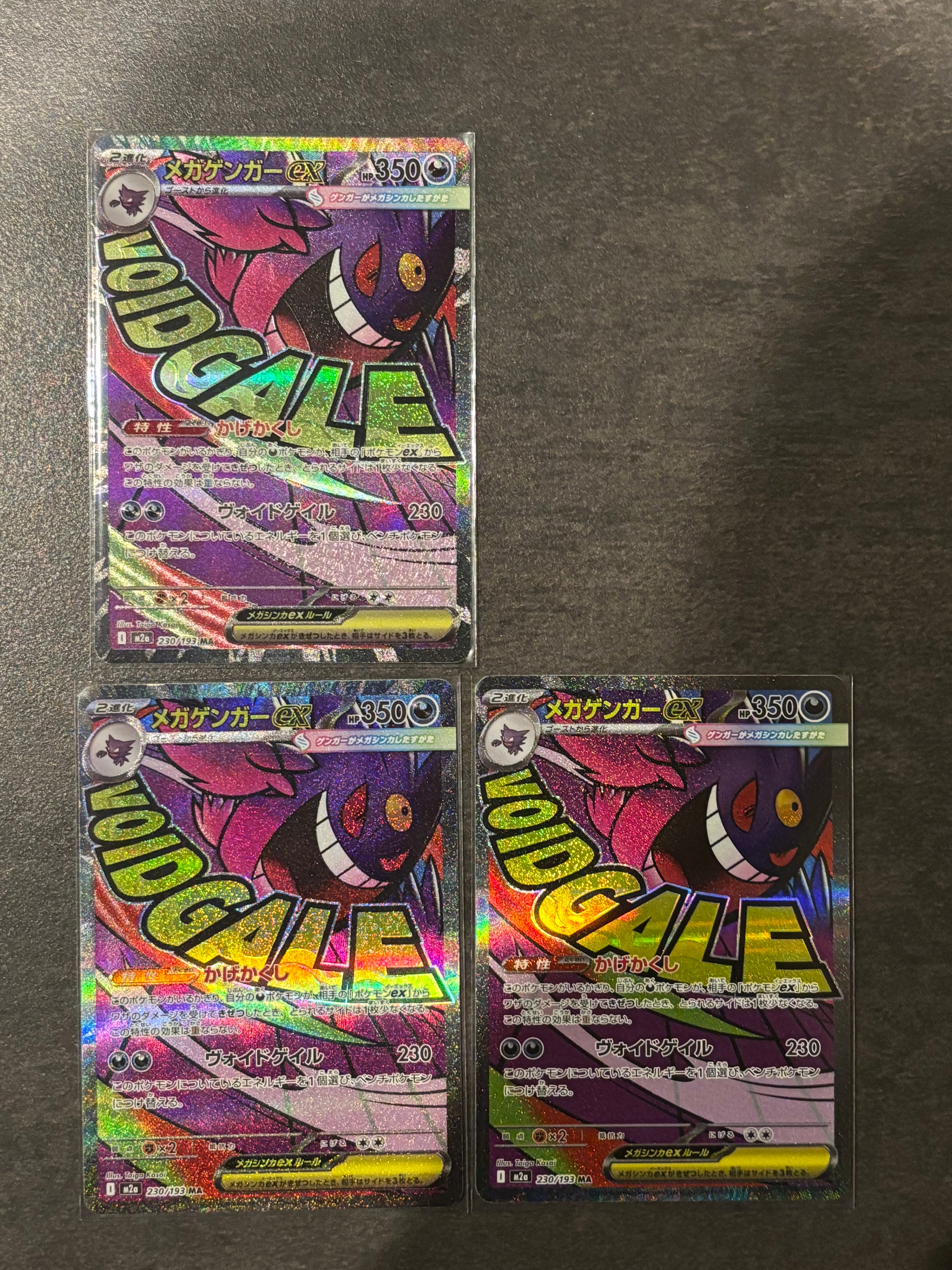 メガゲンガーex MA [M2a 230/193](ハイクラスパック「MEGAドリームex」)