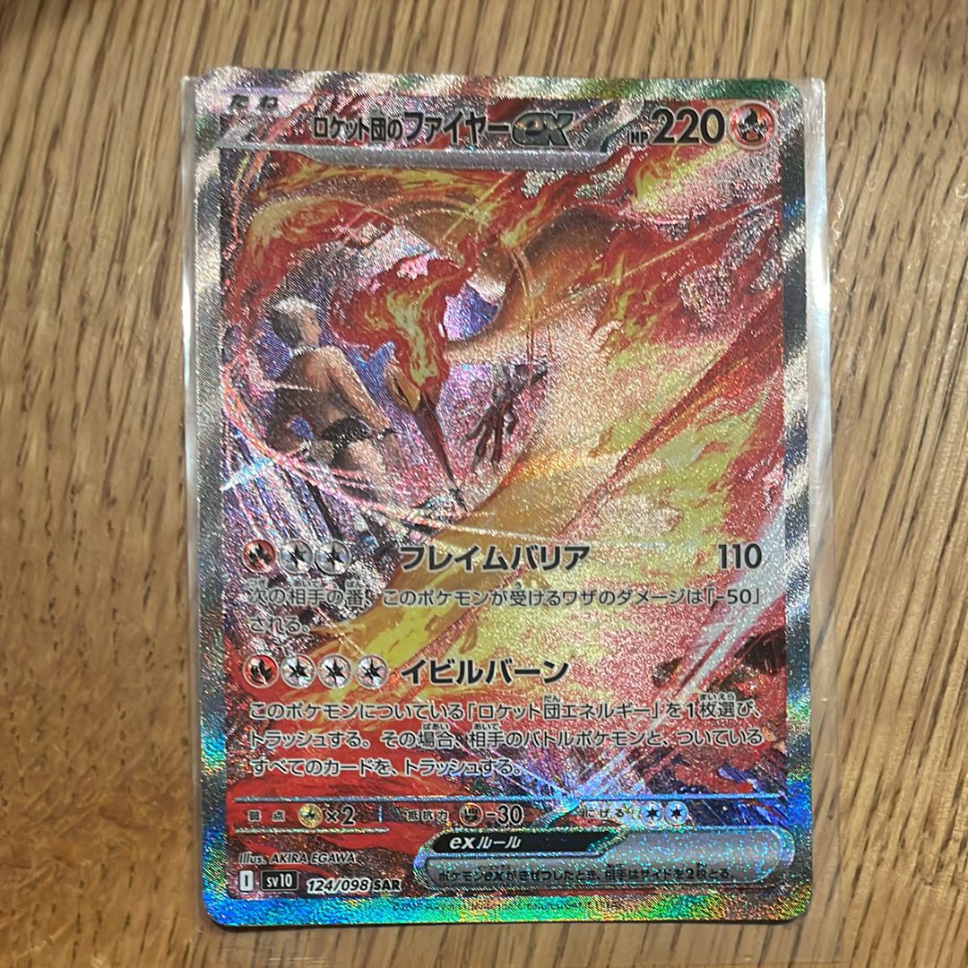 ロケット団のファイヤーex SAR [SV10 124/098](拡張パック「ロケット団の栄光」)