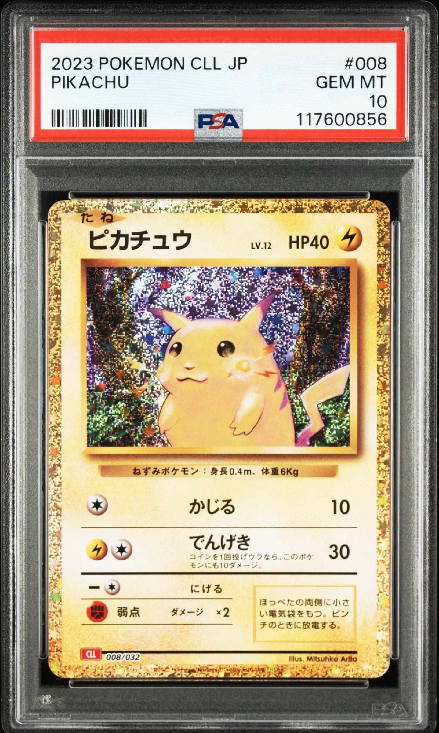 ピカチュウ [CLL 008/032](ポケモンカードゲーム Classic)