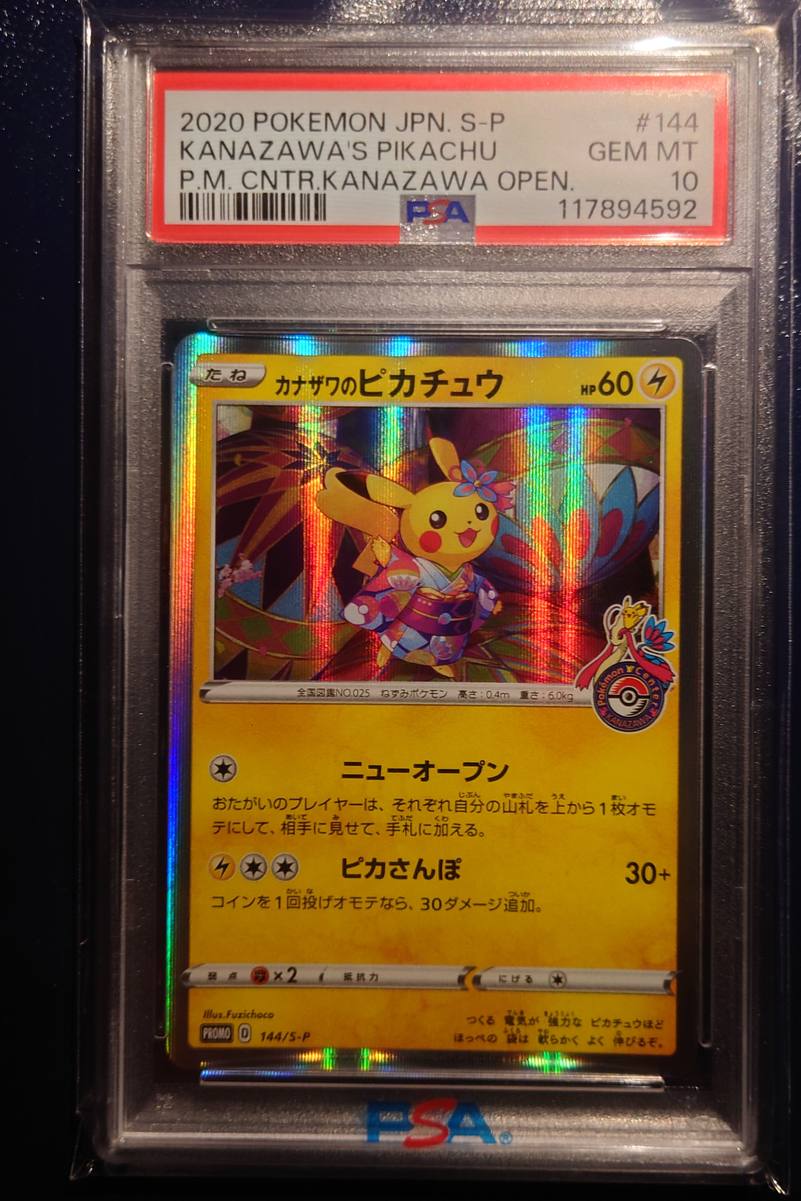 カナザワのピカチュウ: プロモ (マークあり) [S-P 144](プロモーションカード「S-P」)