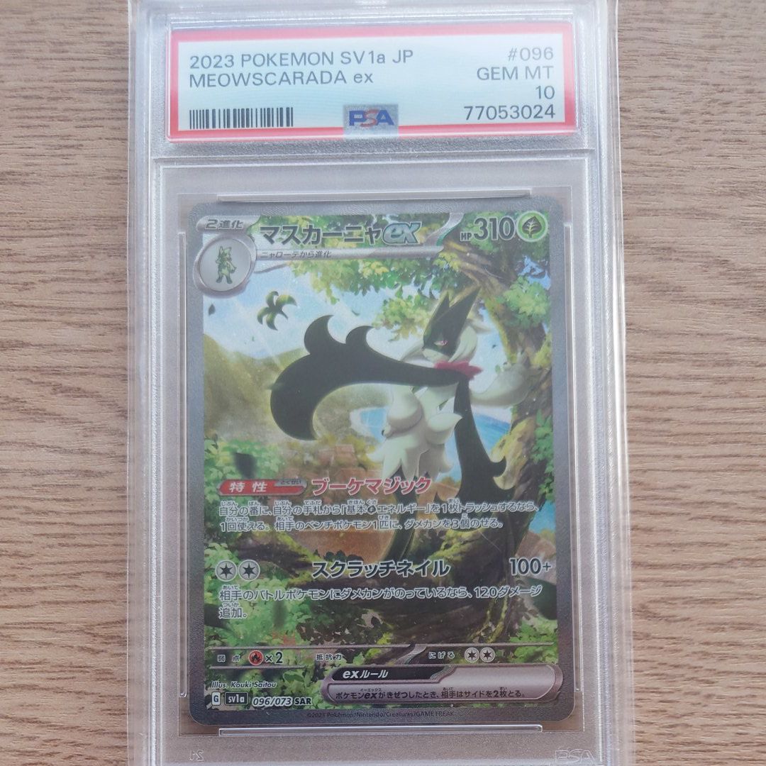 マスカーニャex SAR[SV1a 096/073](スカーレット&バイオレット 拡張パック「トリプレットビート」)