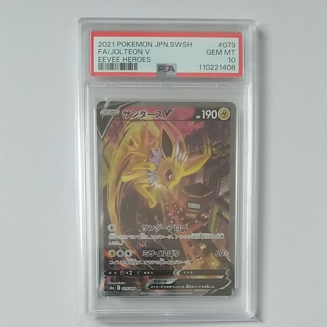 サンダースV SR: SA[S6a 079/069](強化拡張パック「イーブイヒーローズ」)