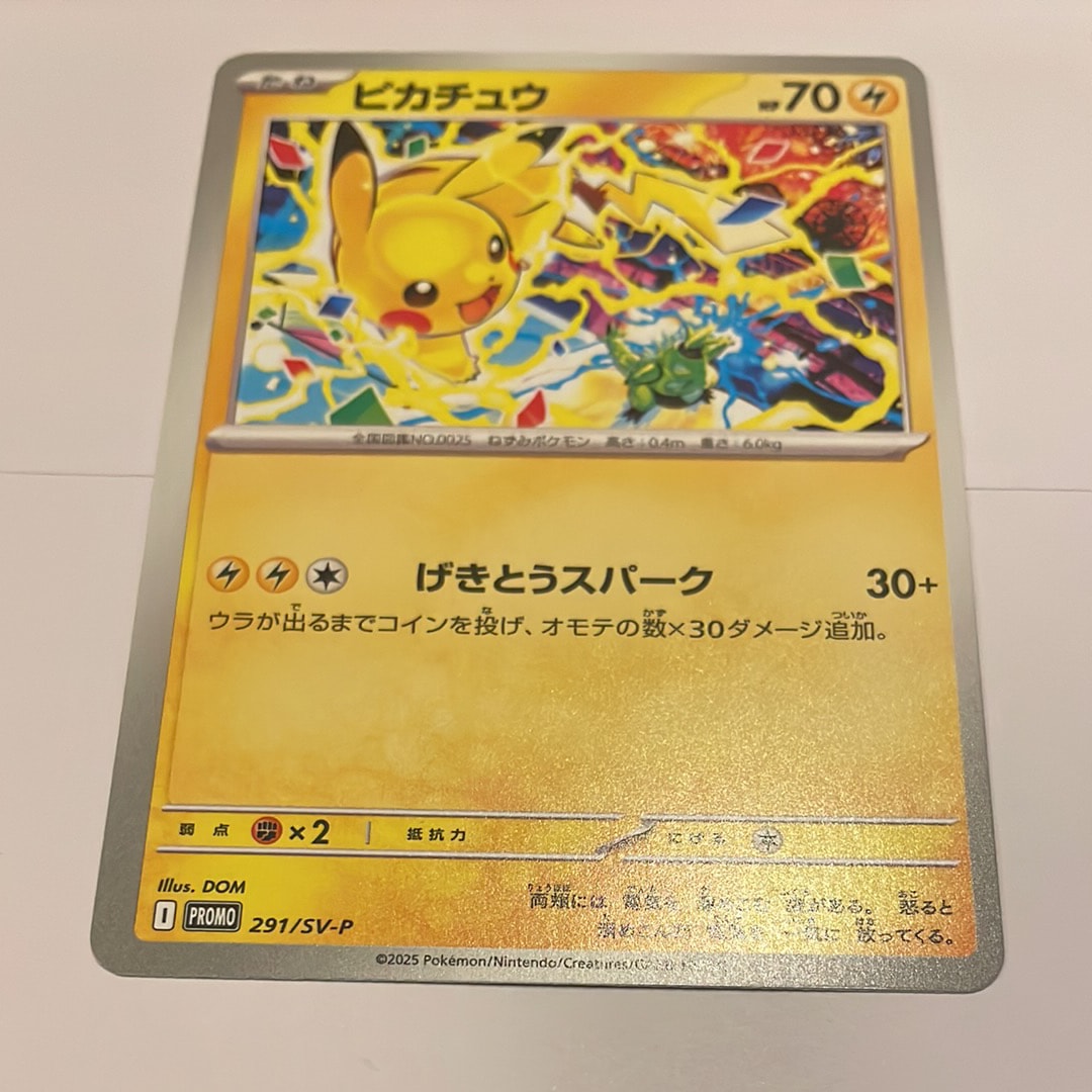 ピカチュウ P [SV-P 291](プロモーションカード「SV-P」)の新品/中古