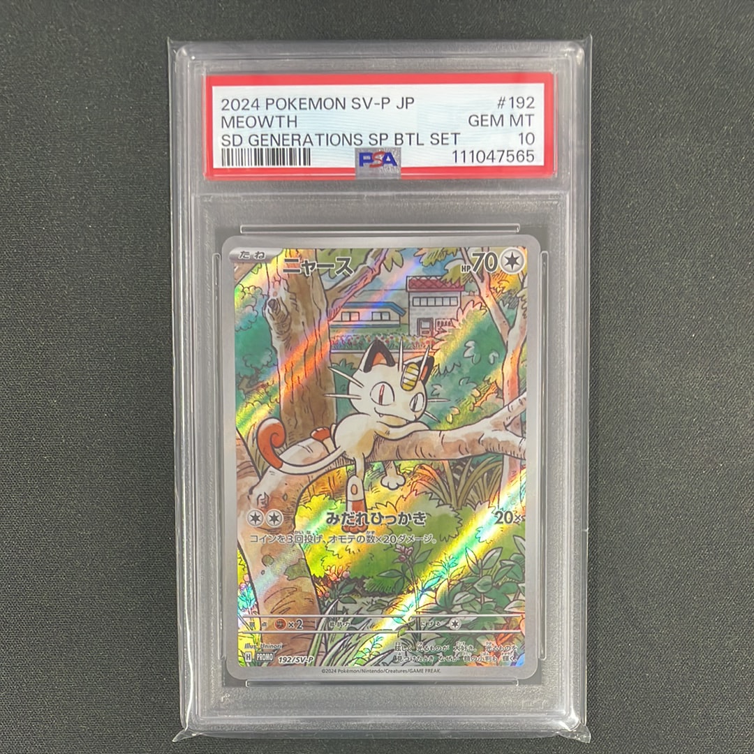 ニャース P [SV-P 192](スタートデッキ Generations「スペシャルバトル