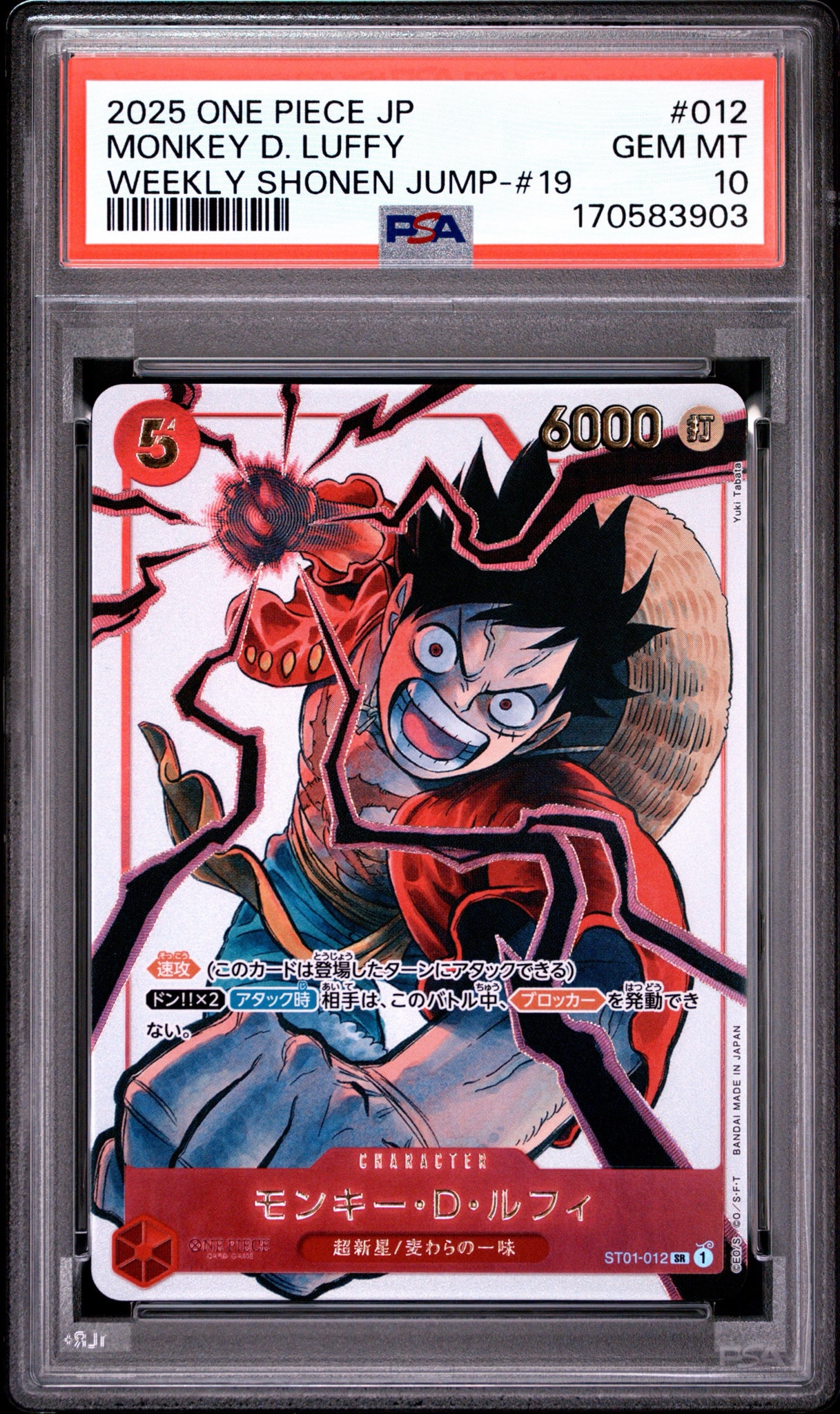 モンキー・D・ルフィ SR [ST01-012](プロモーションカード「週刊少年ジャンプ2025年19号 応募者全員サービス」)