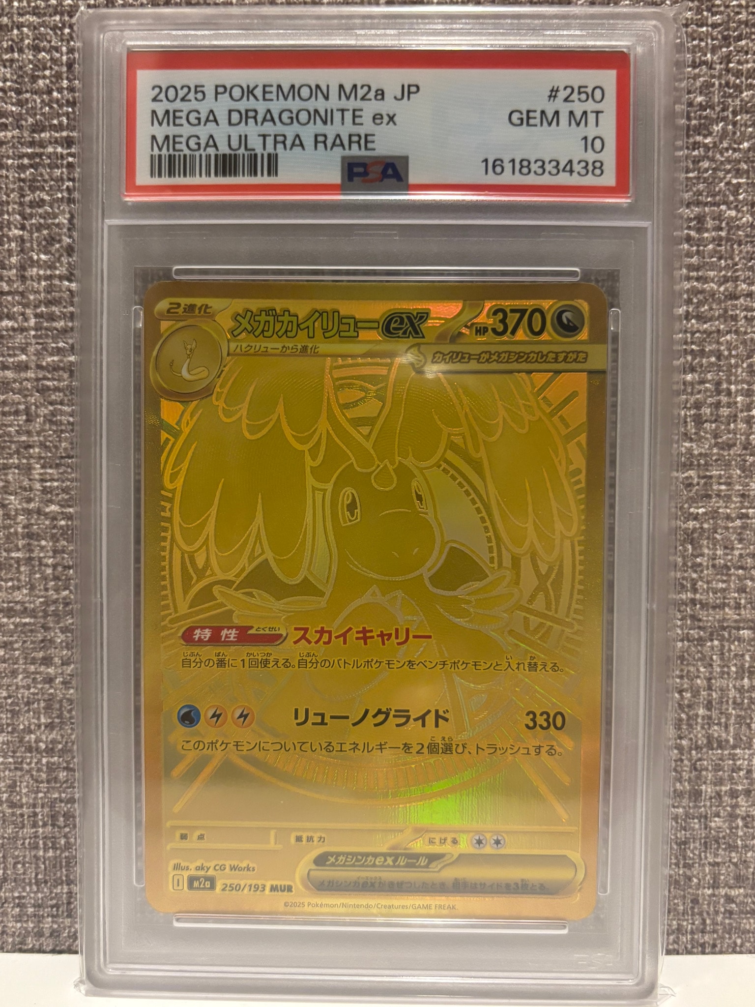 メガカイリューex MUR [M2a 250/193](ハイクラスパック「MEGAドリーム