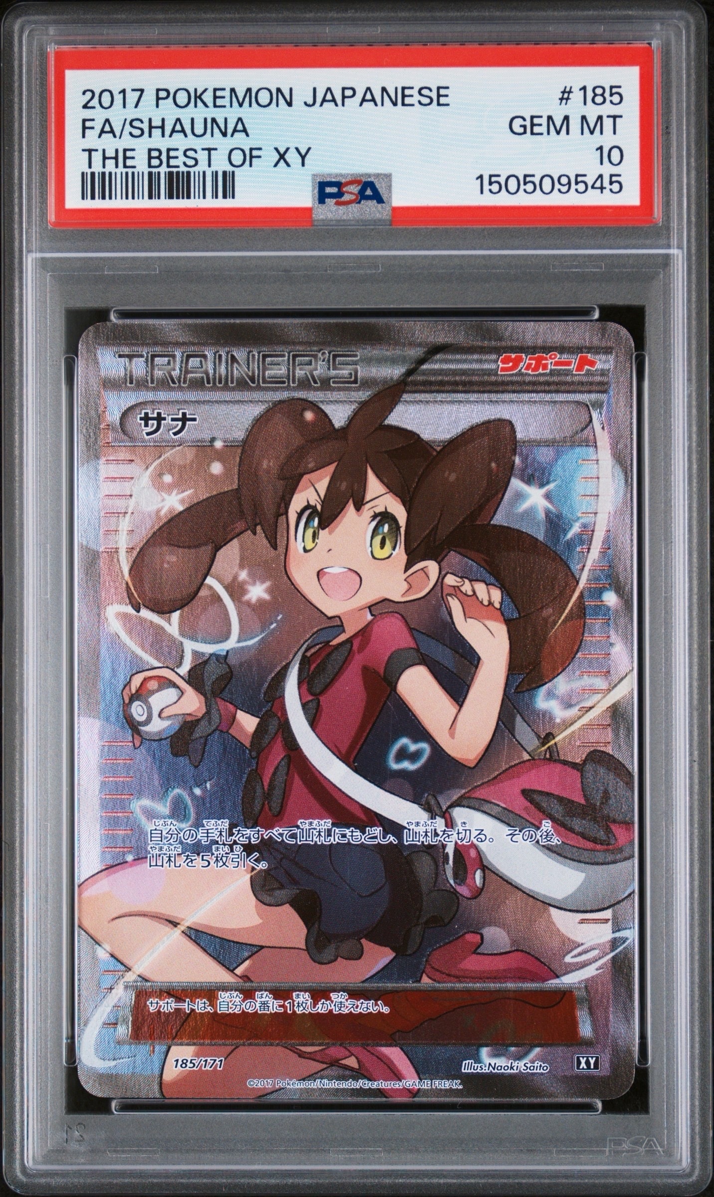 状態A】サナ[XY-BEST 185/171](ハイクラスパック「THE BEST OF XY」) 1 