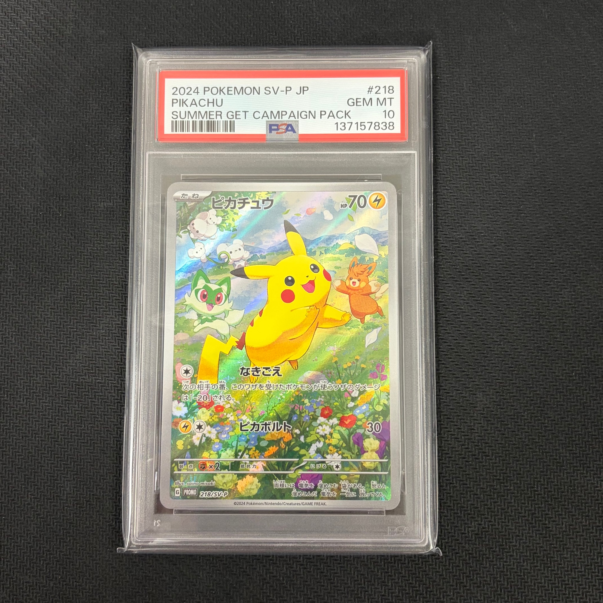 ピカチュウ P [SV-P 218](プロモカードパック「ポケカの夏がキタ