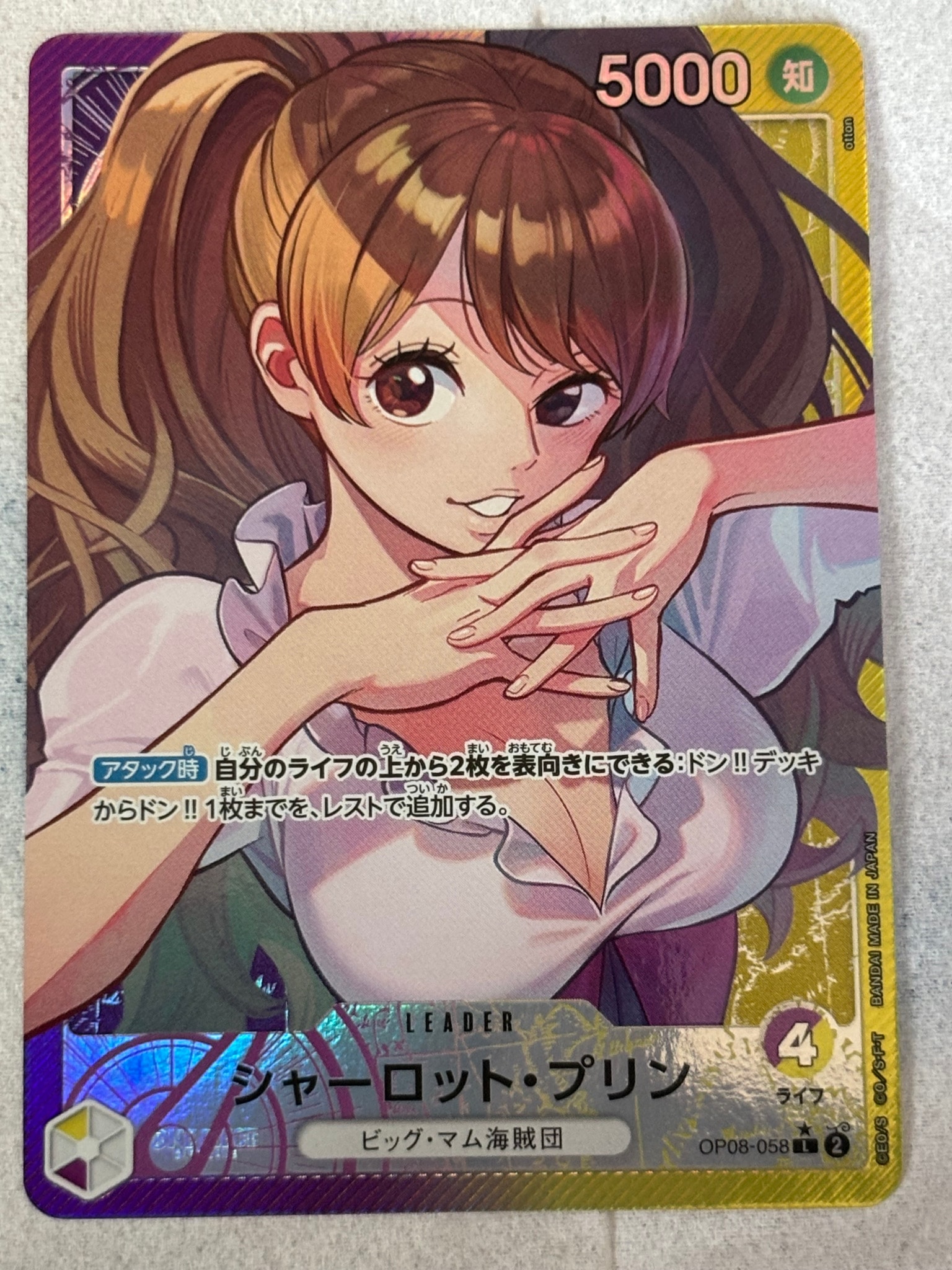 PSA10】シャーロット・プリン L-P [OP08-058](ブースターパック「二