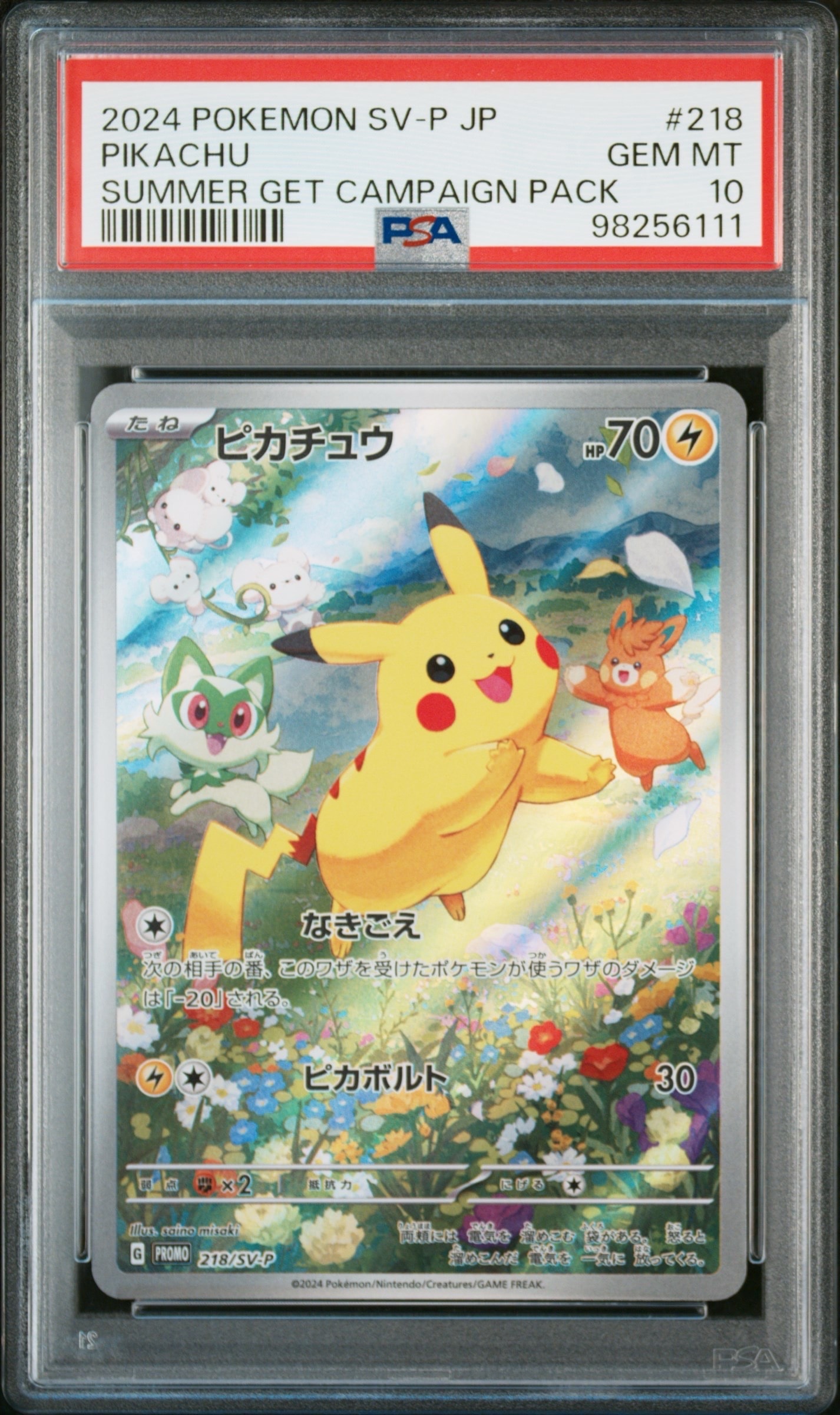 ピカチュウ P [SV-P 218](プロモカードパック「ポケカの夏がキタ!プロモカードGetキャンペーン!」)