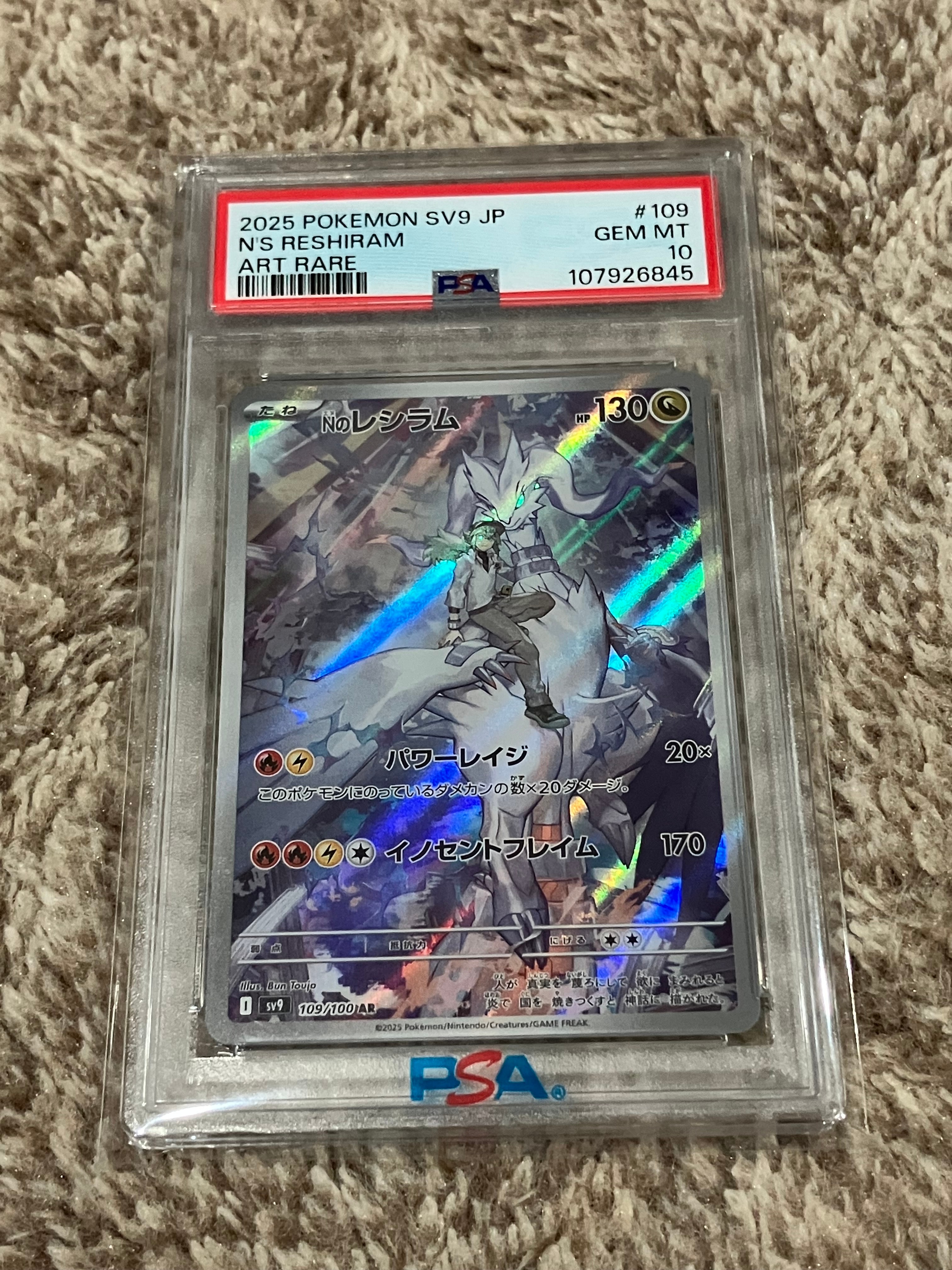 Nのレシラム AR [SV9 109/100](拡張パック「バトルパートナーズ」)