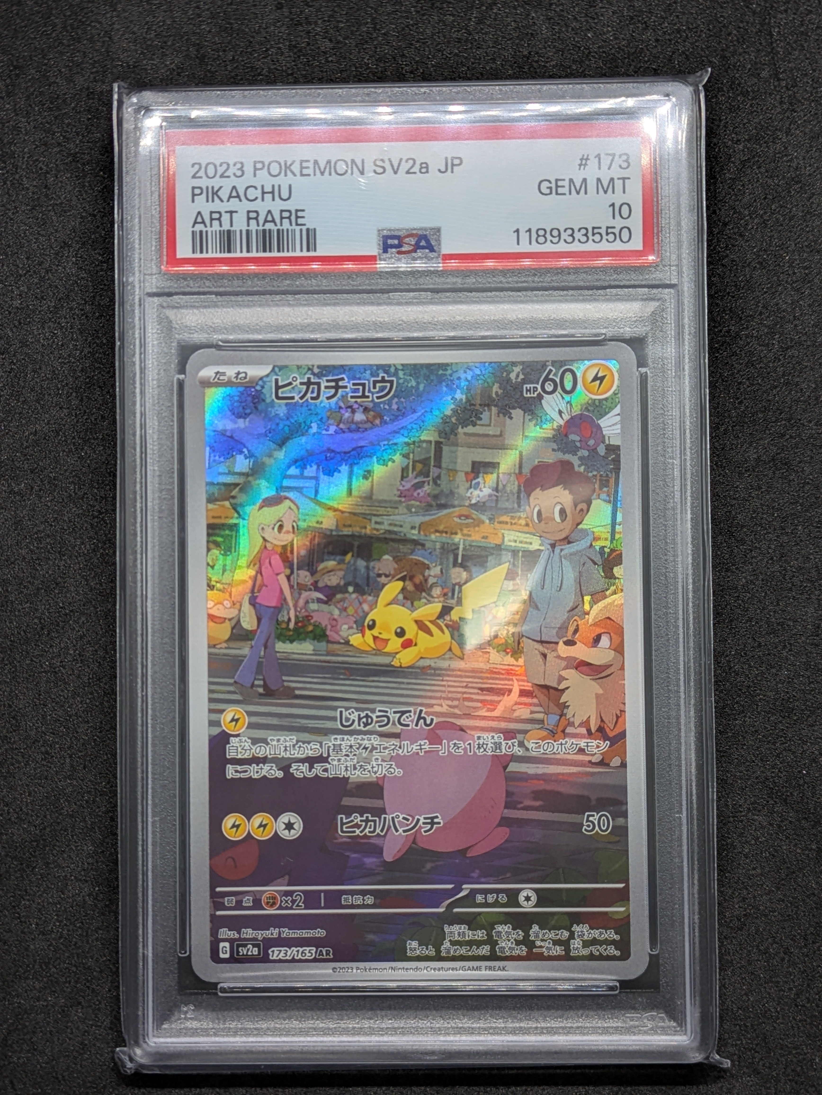 ピカチュウ AR[SV2a 173/165](強化拡張パック「ポケモンカード151」)