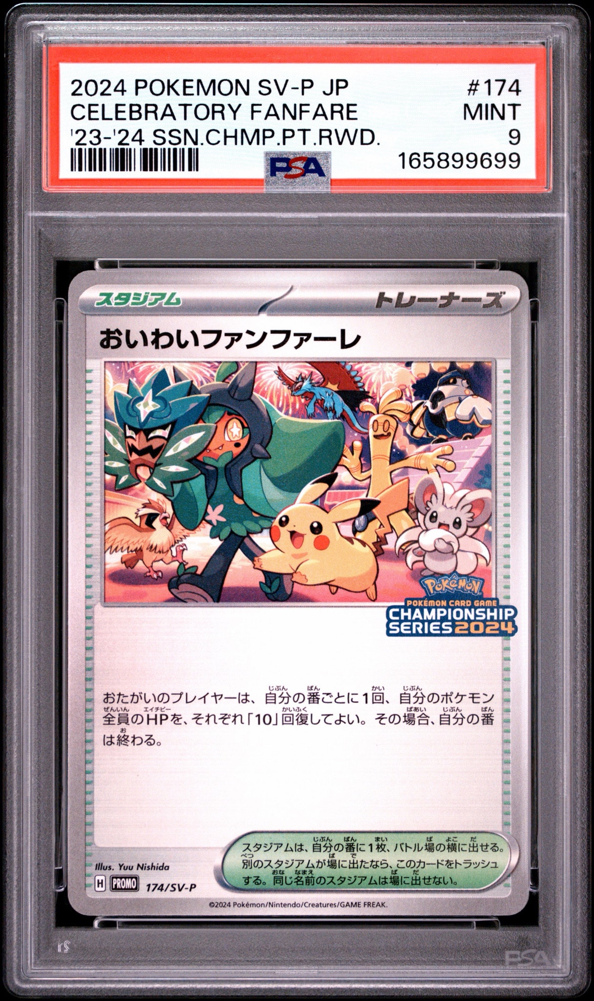 おいわいファンファーレ P [SV-P 174](プロモーションカード「チャンピオンシップシリーズ 2024 獲得CSP30ポイント 賞品」)