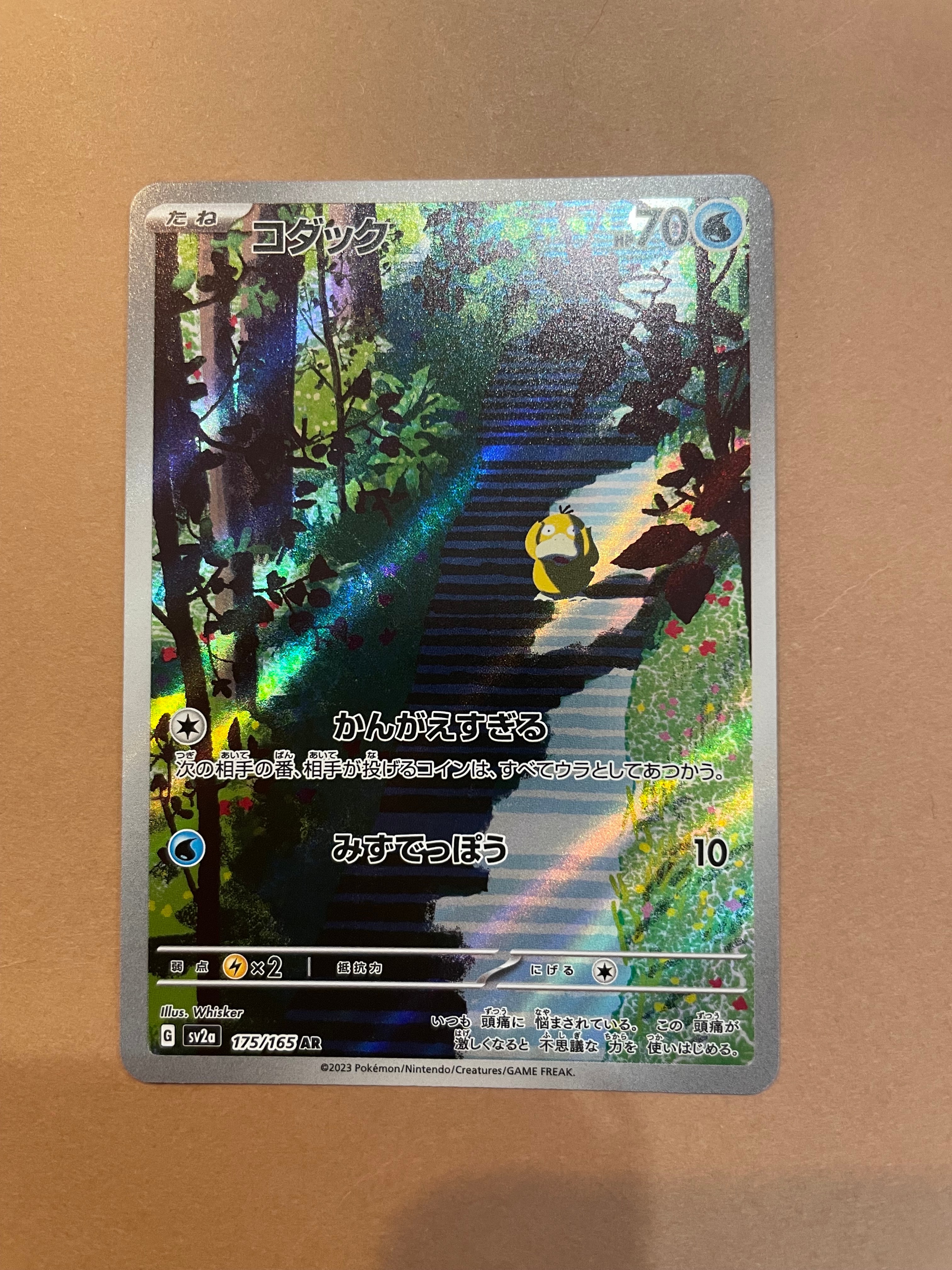 コダック AR[SV2a 175/165](強化拡張パック「ポケモンカード151」)