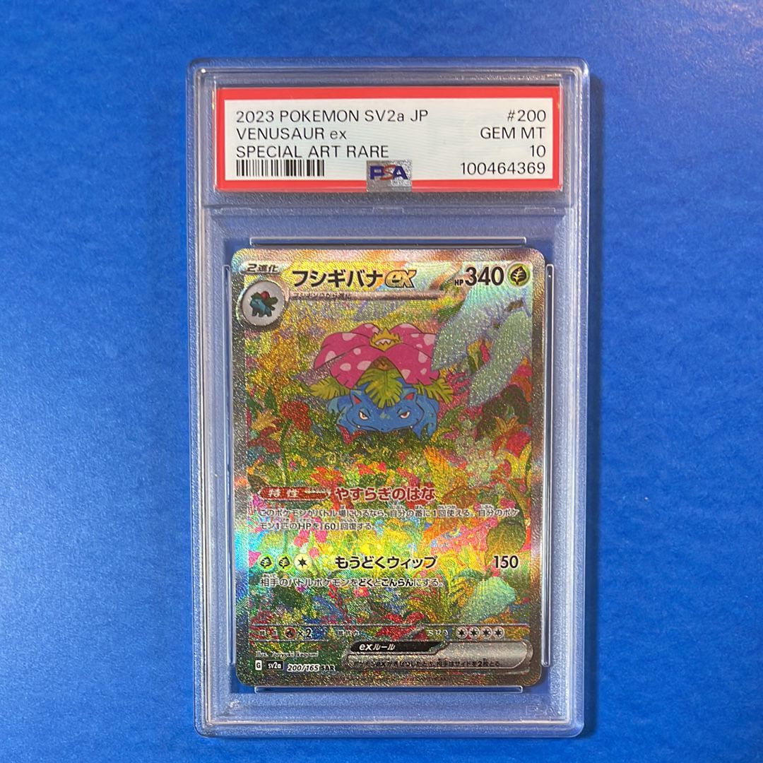 フシギバナex SAR[SV2a 200/165](強化拡張パック「ポケモンカード151」)