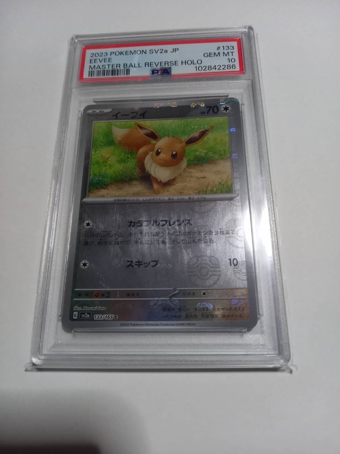 イーブイ C: マスターボールミラー[SV2a 133/165](強化拡張パック「ポケモンカード151」)