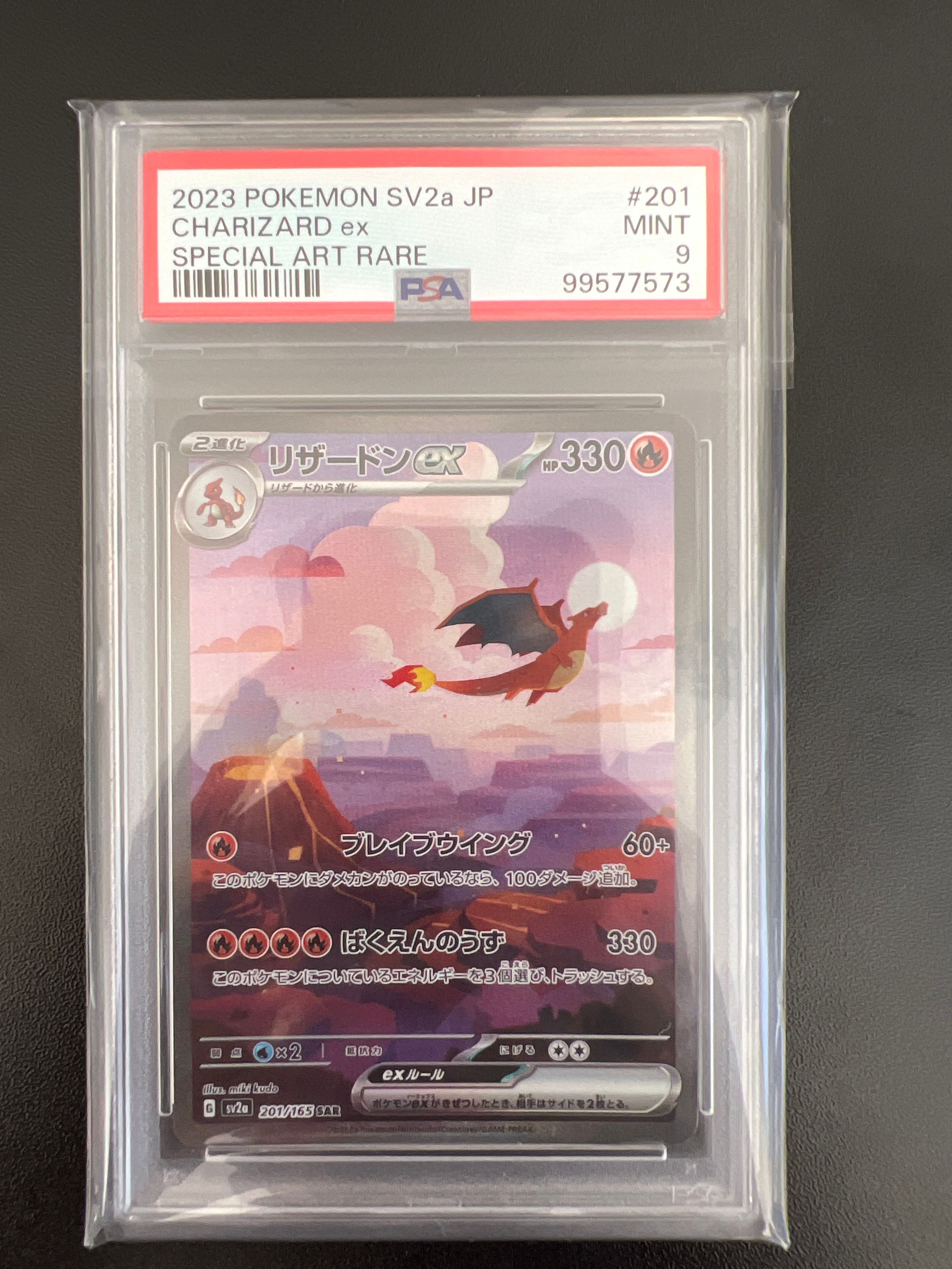 リザードンex SAR [SV2a 201/165](強化拡張パック「ポケモンカード151」)