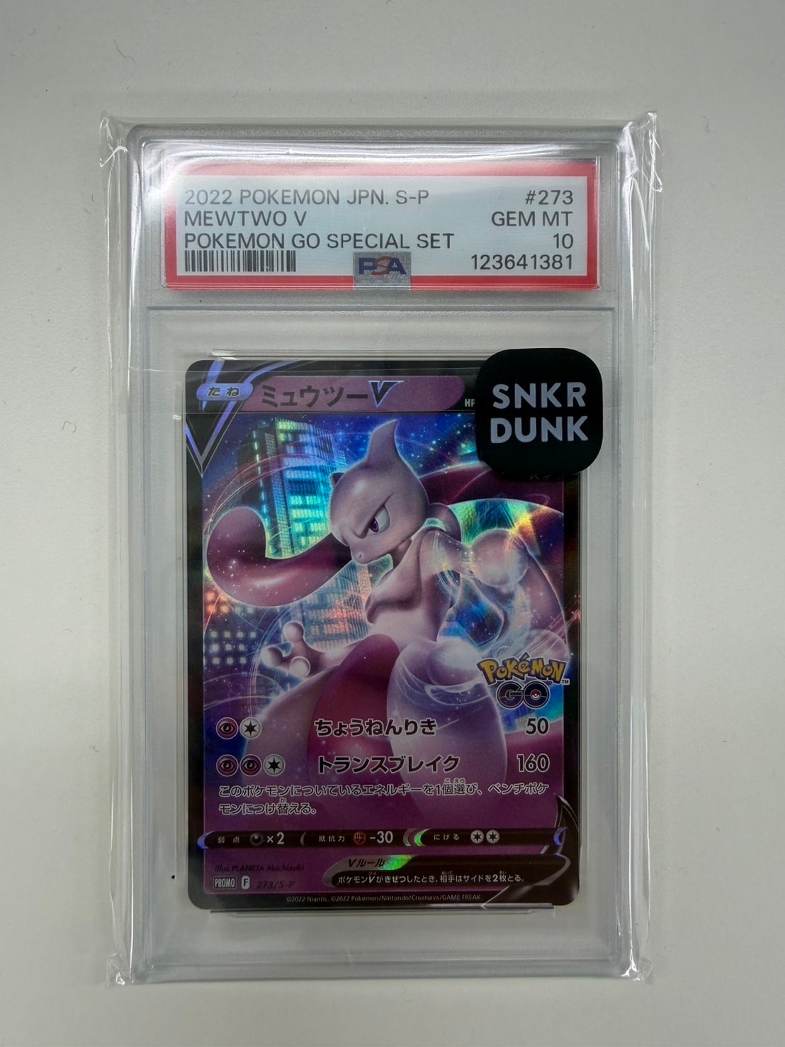 ミュウツーV: プロモ[S-P 273](プロモーションカード「S-P」)