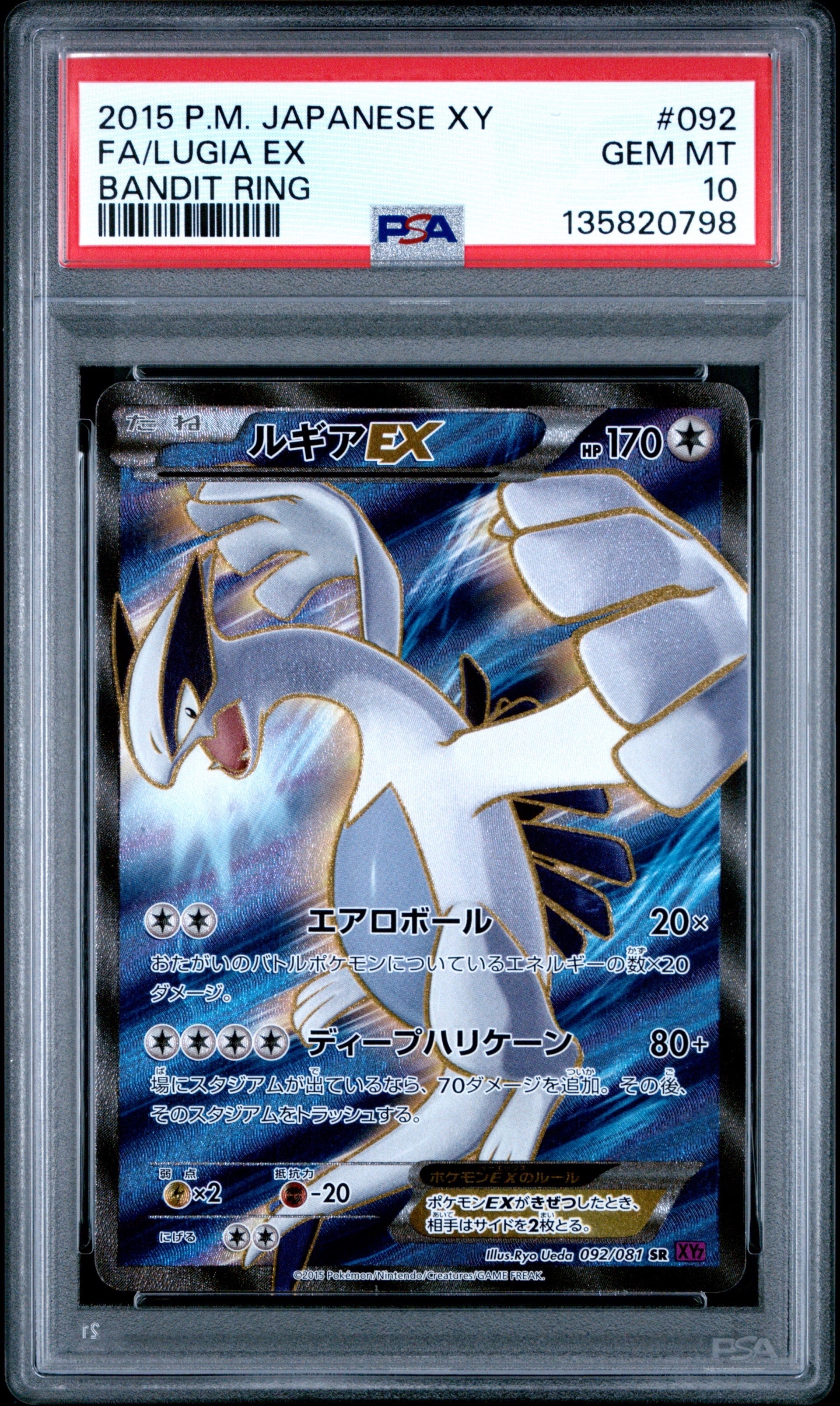 良品　ルギアEX SR XY7 バンデットリング 092/081 PSA10】ルギアEX SR [XY7 092/081](拡張パック「バンデットリング」) 1