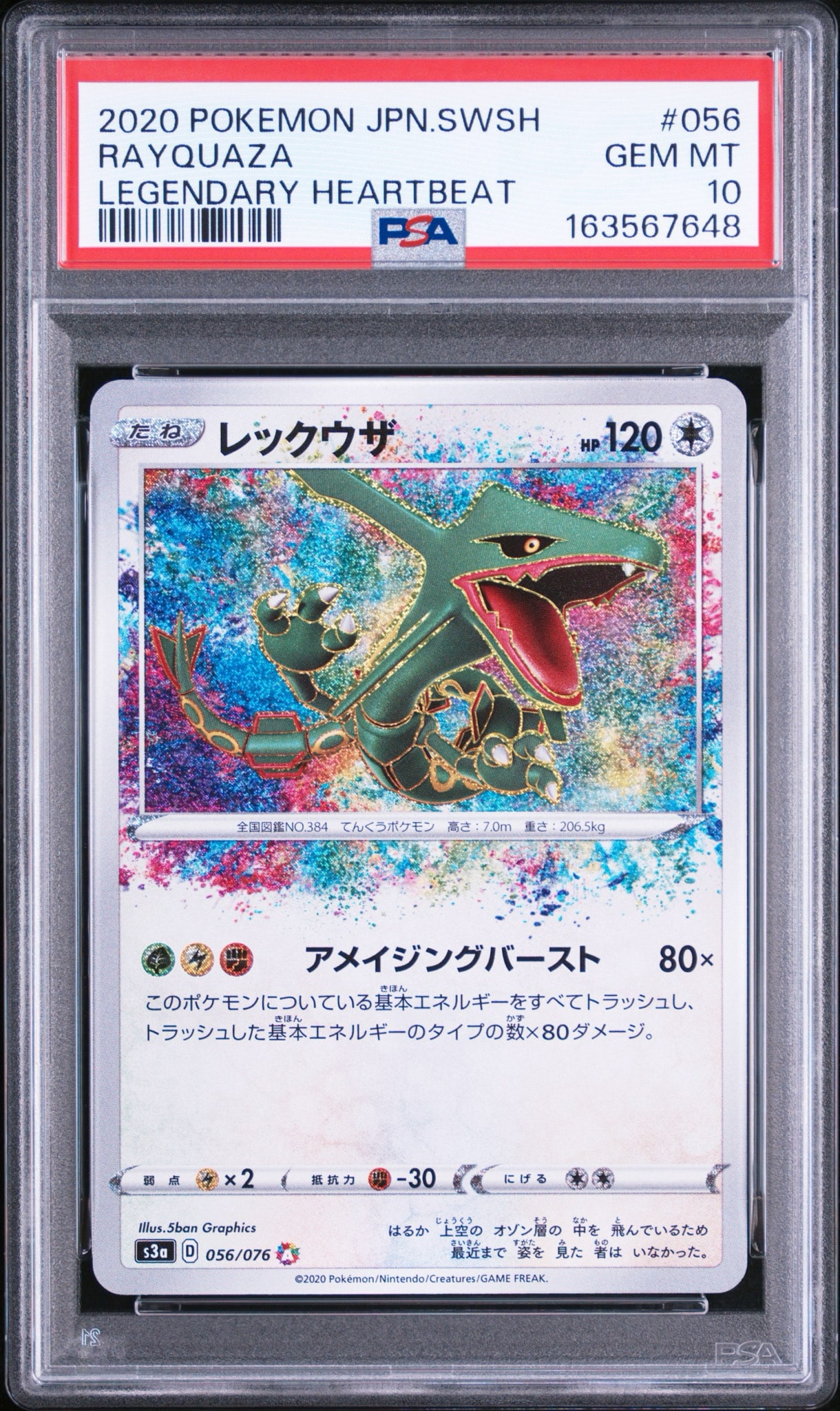 特価【最新鑑定】レックウザ A S3a 伝説の鼓動 ar psa10 高騰中 PSA10】レックウザ AR[S3a 056/076](強化拡張パック「伝説の鼓動」) 1