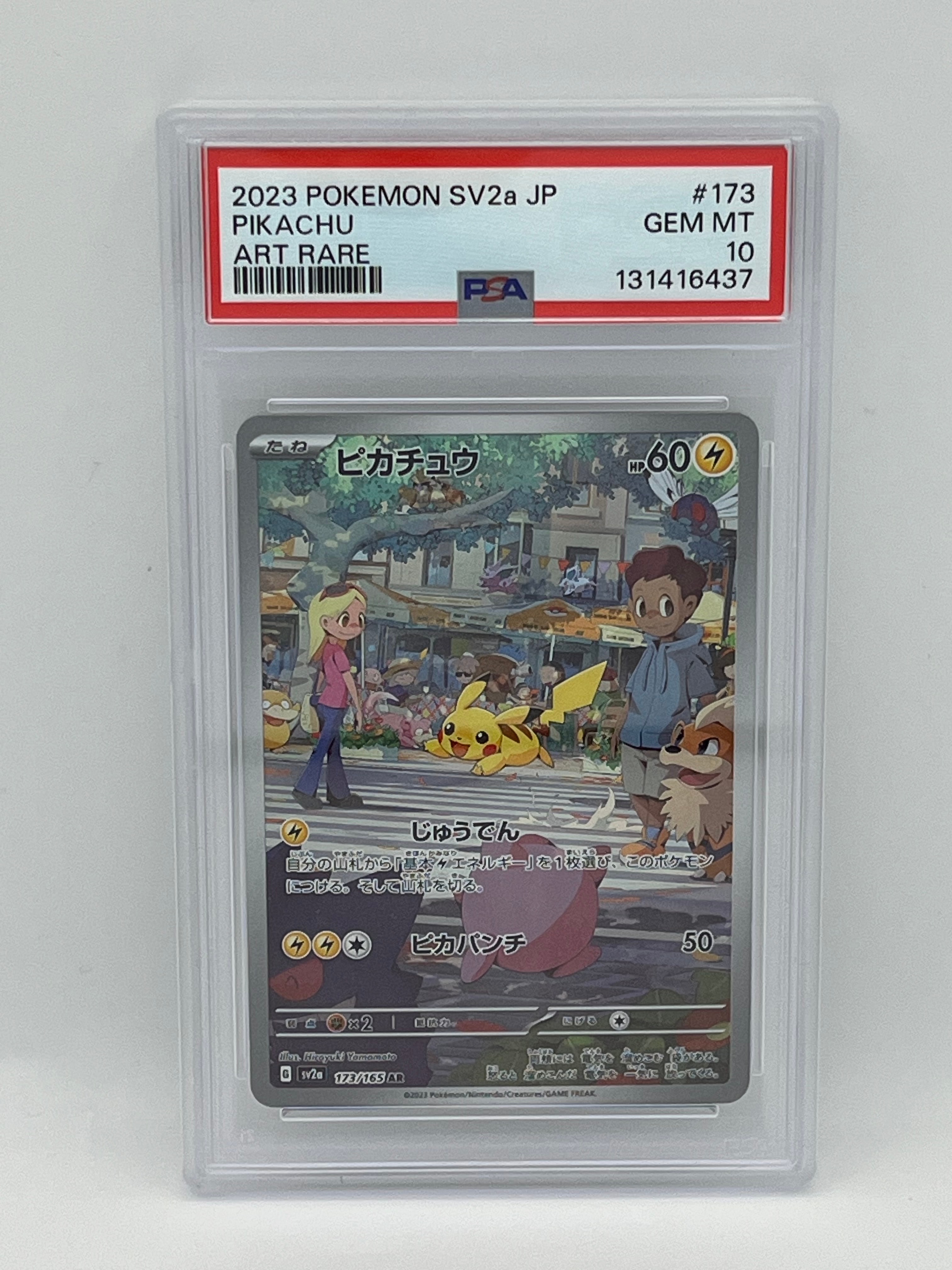 ピカチュウ AR[SV2a 173/165](強化拡張パック「ポケモンカード151」)