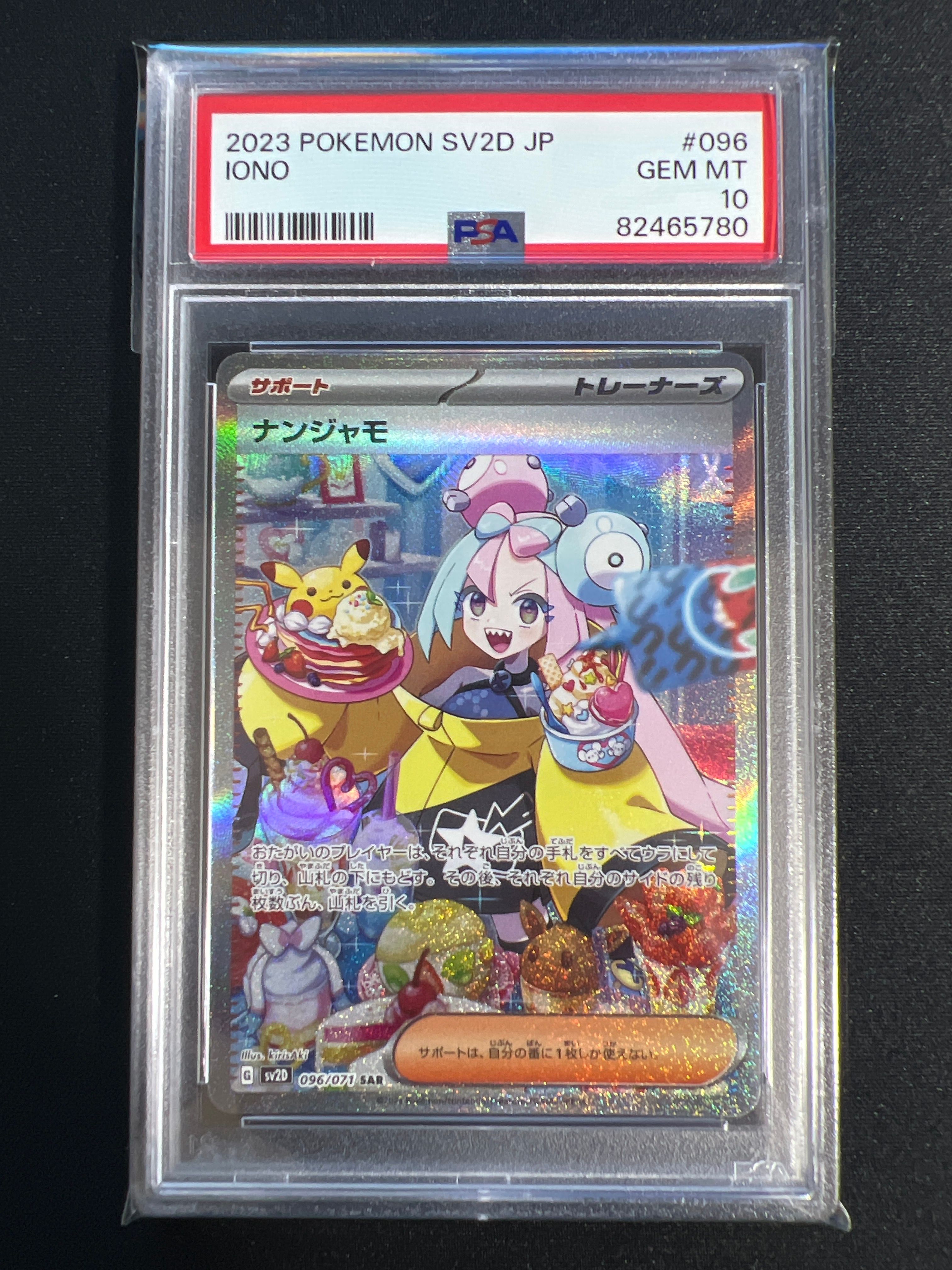 ナンジャモ SAR[SV2D 096/071](拡張パック「クレイバースト」)