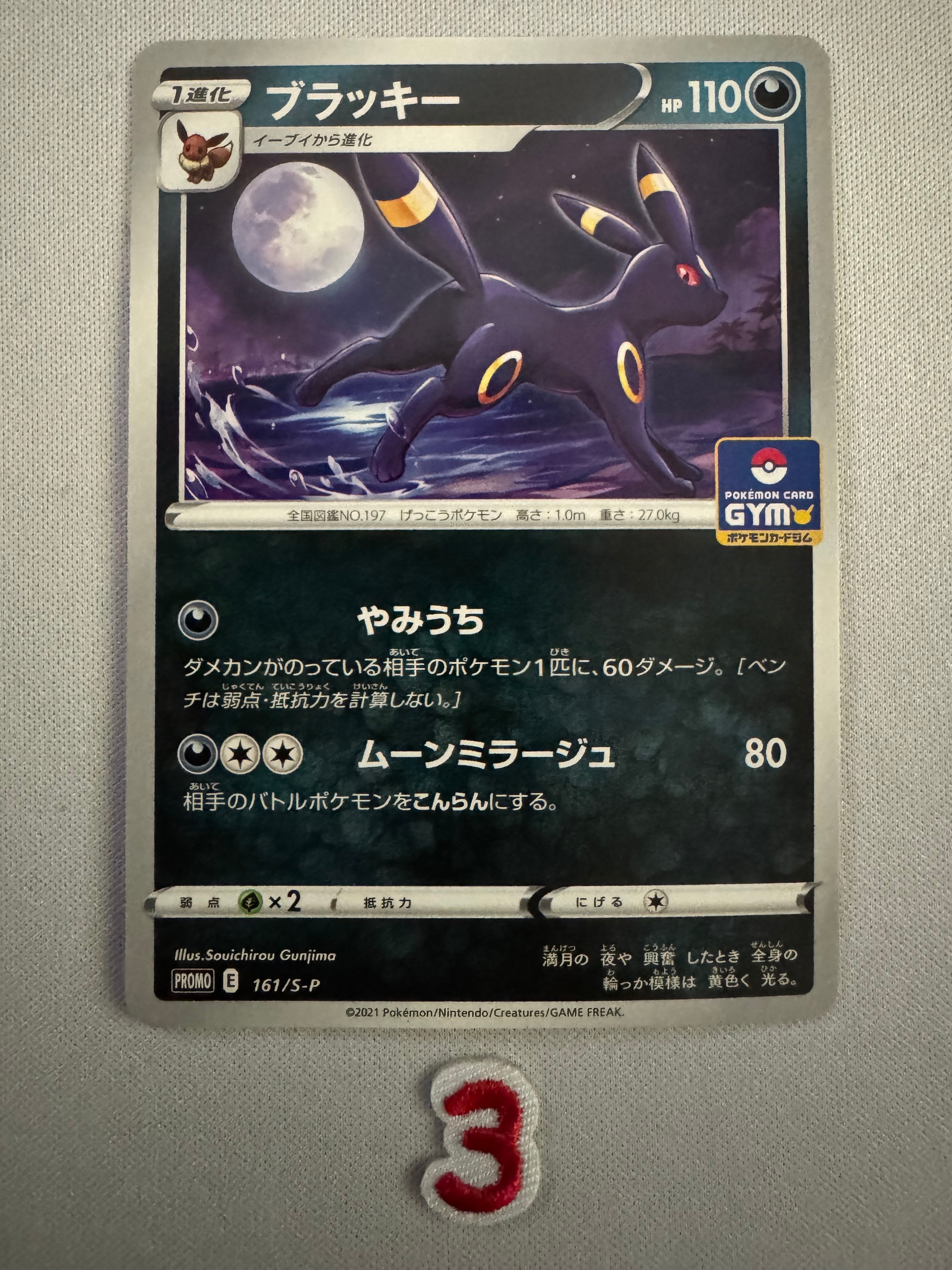 状態A】ブラッキー: プロモ P [S-P 161](ポケモンカードゲーム ソード