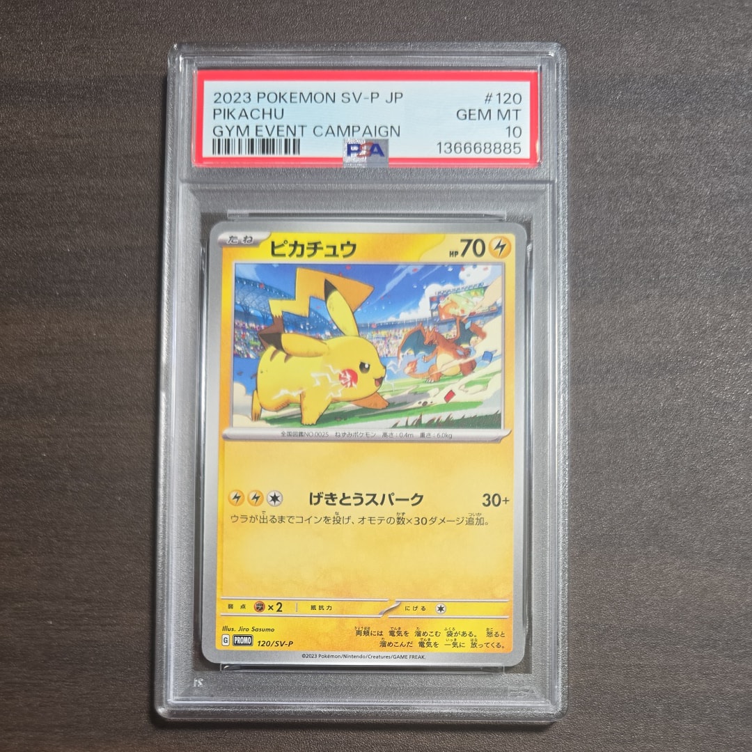 PSA10】ピカチュウ: プロモ [SV-P 120](プロモーションカード「SV-P