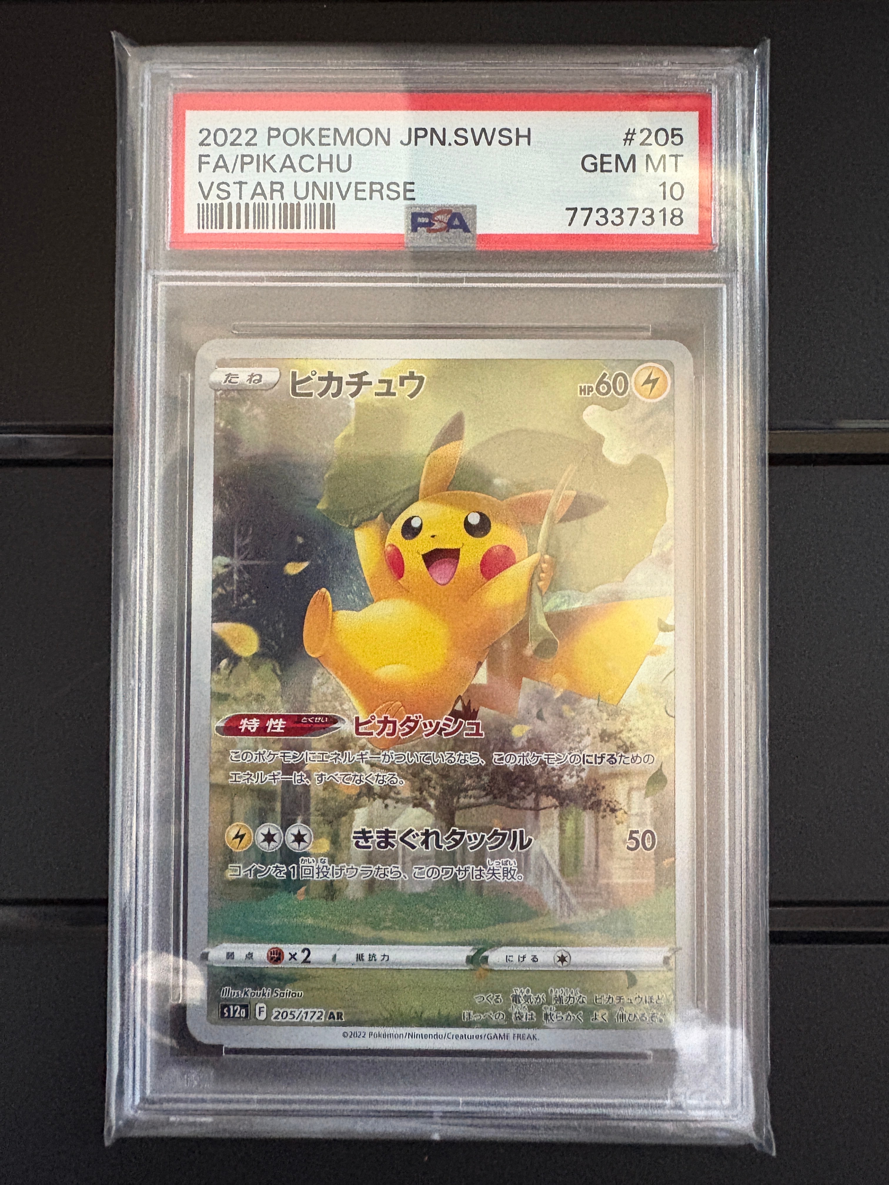 ピカチュウ AR[s12a 205/172](ハイクラスパック「VSTARユニバース」)