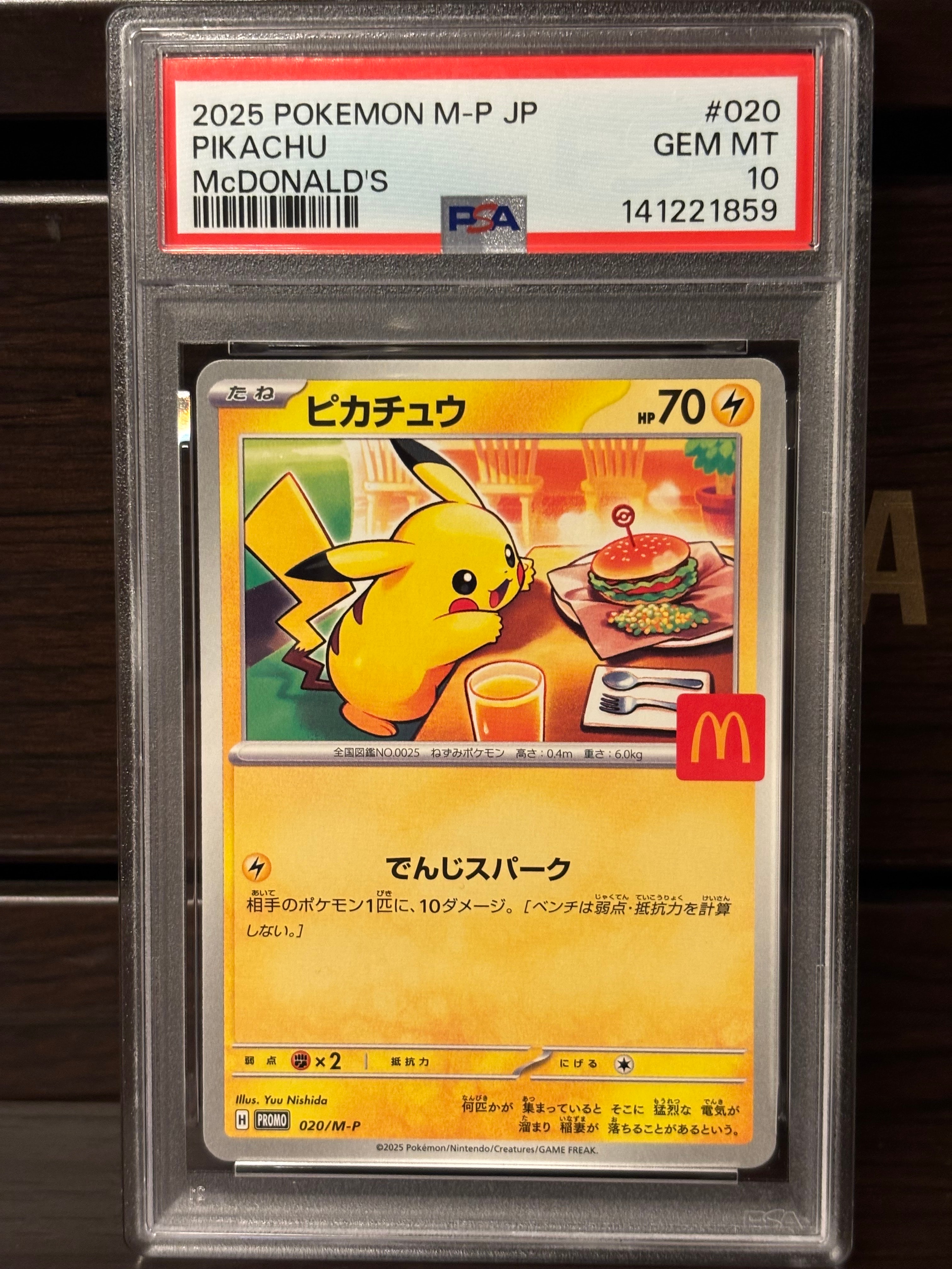 ピカチュウ P [M-P 020](プロモカードパック「マクドナルド ハッピーセット2025」)