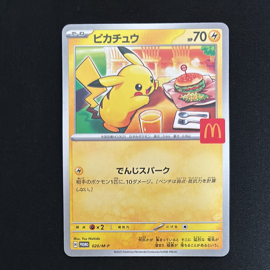 ピカチュウ P [M-P 020](プロモカードパック「マクドナルド ハッピーセット2025」)