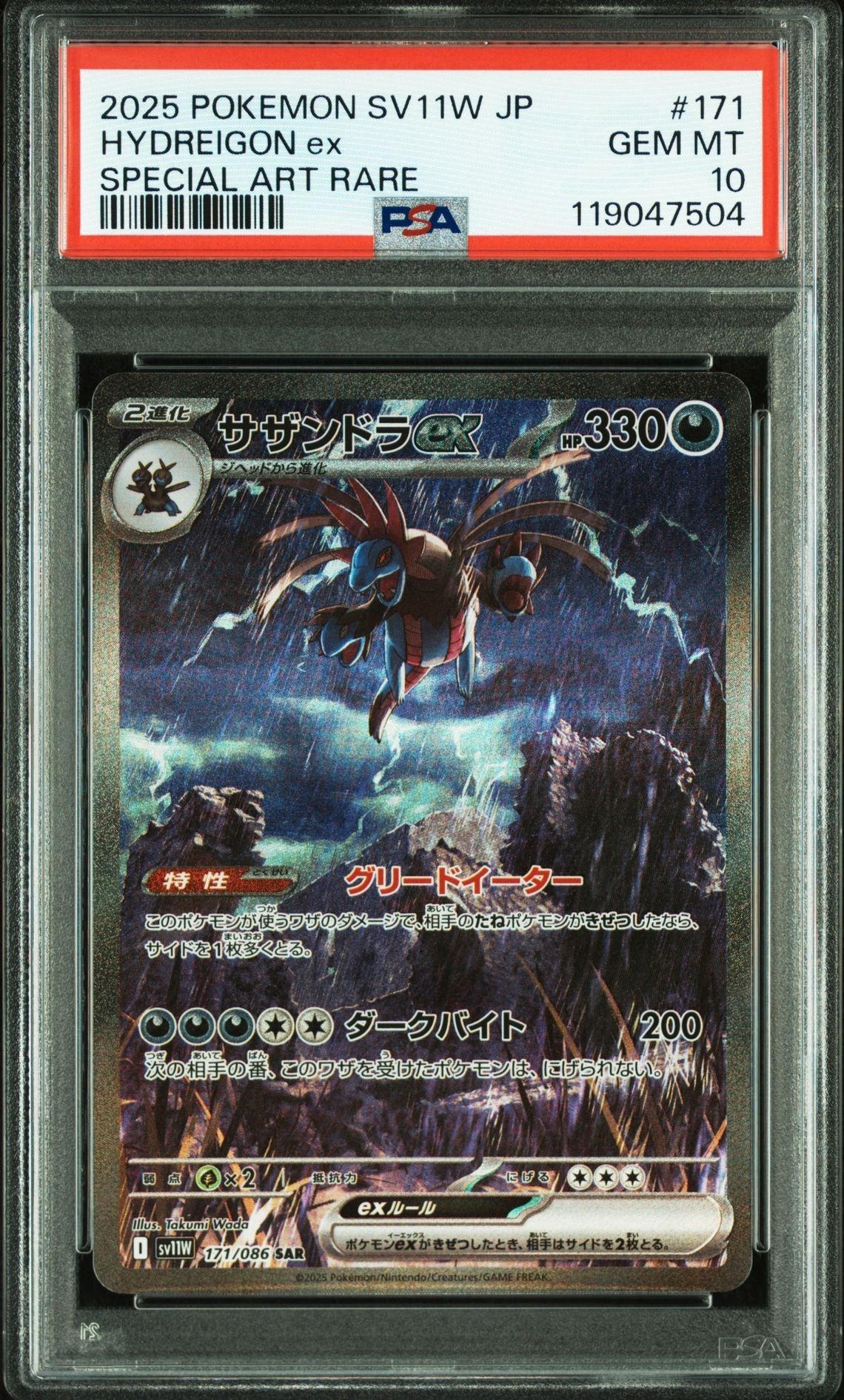 サザンドラex SAR [SV11W 171/086](拡張パック「ホワイトフレア」)