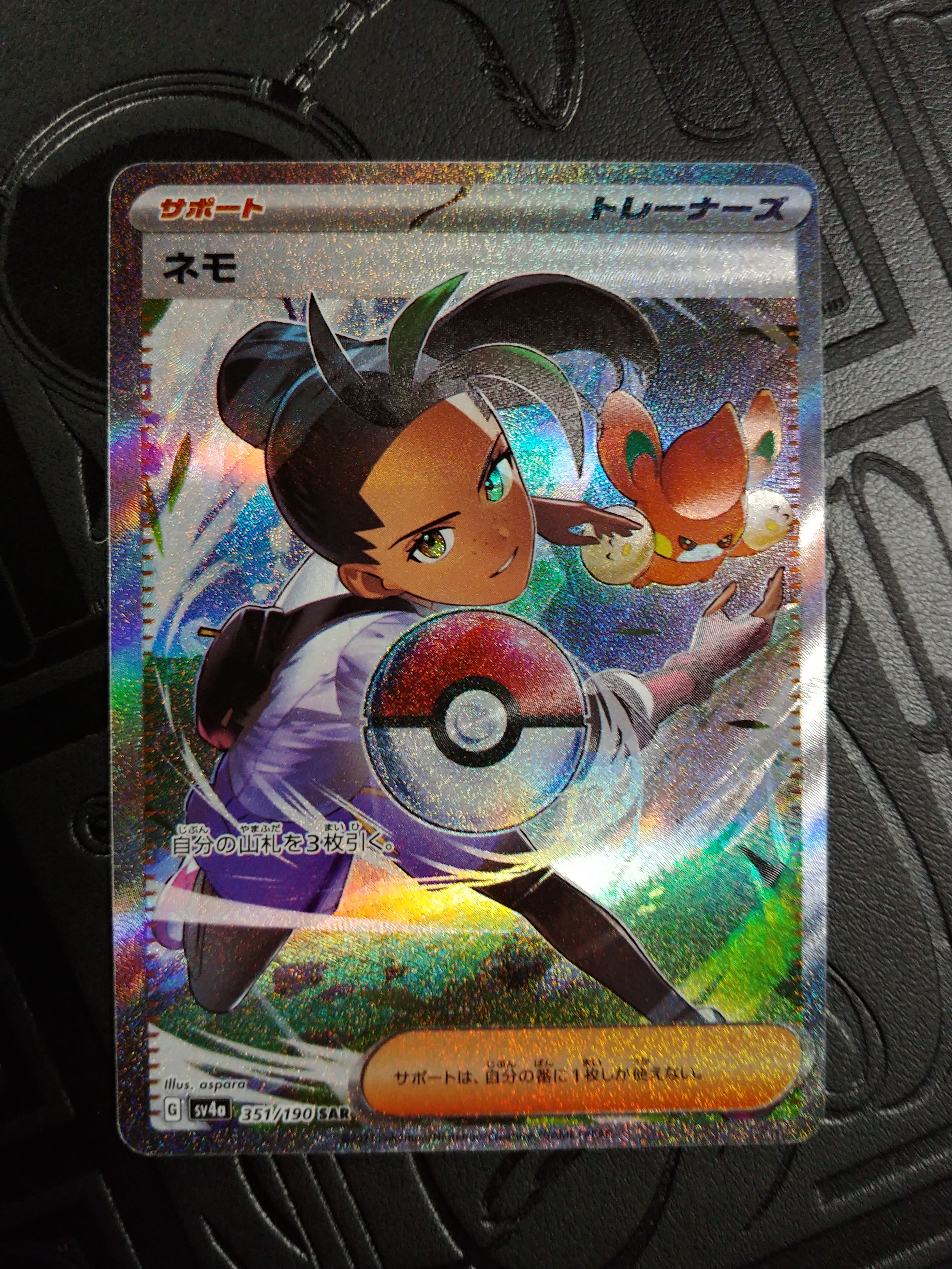 ネモ SAR [SV4a 351/190](ハイクラスパック「シャイニートレジャーex」)