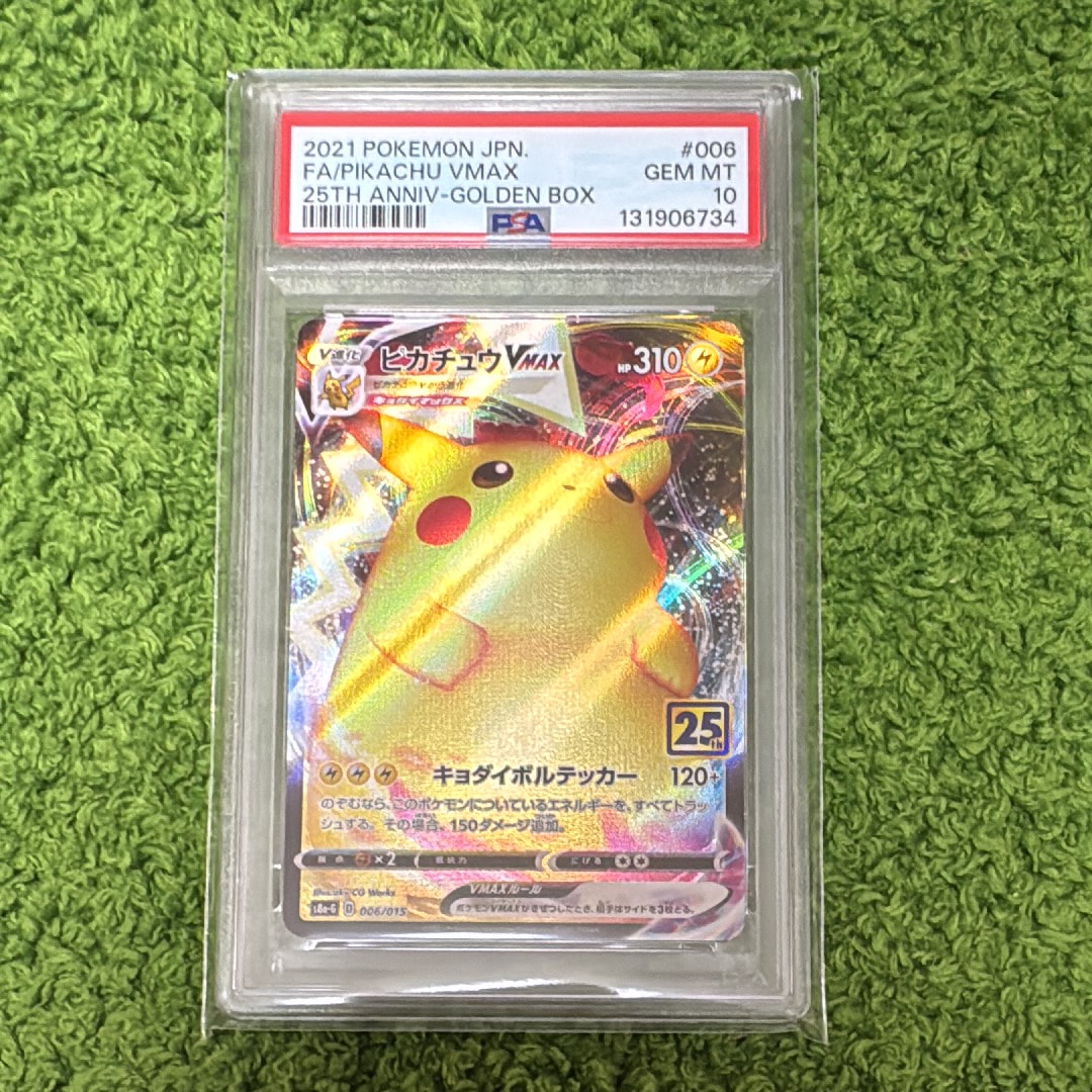 ピカチュウVMAX  [S8a-G 006/015](『25th アニバーサリー ゴールデンボックス』)