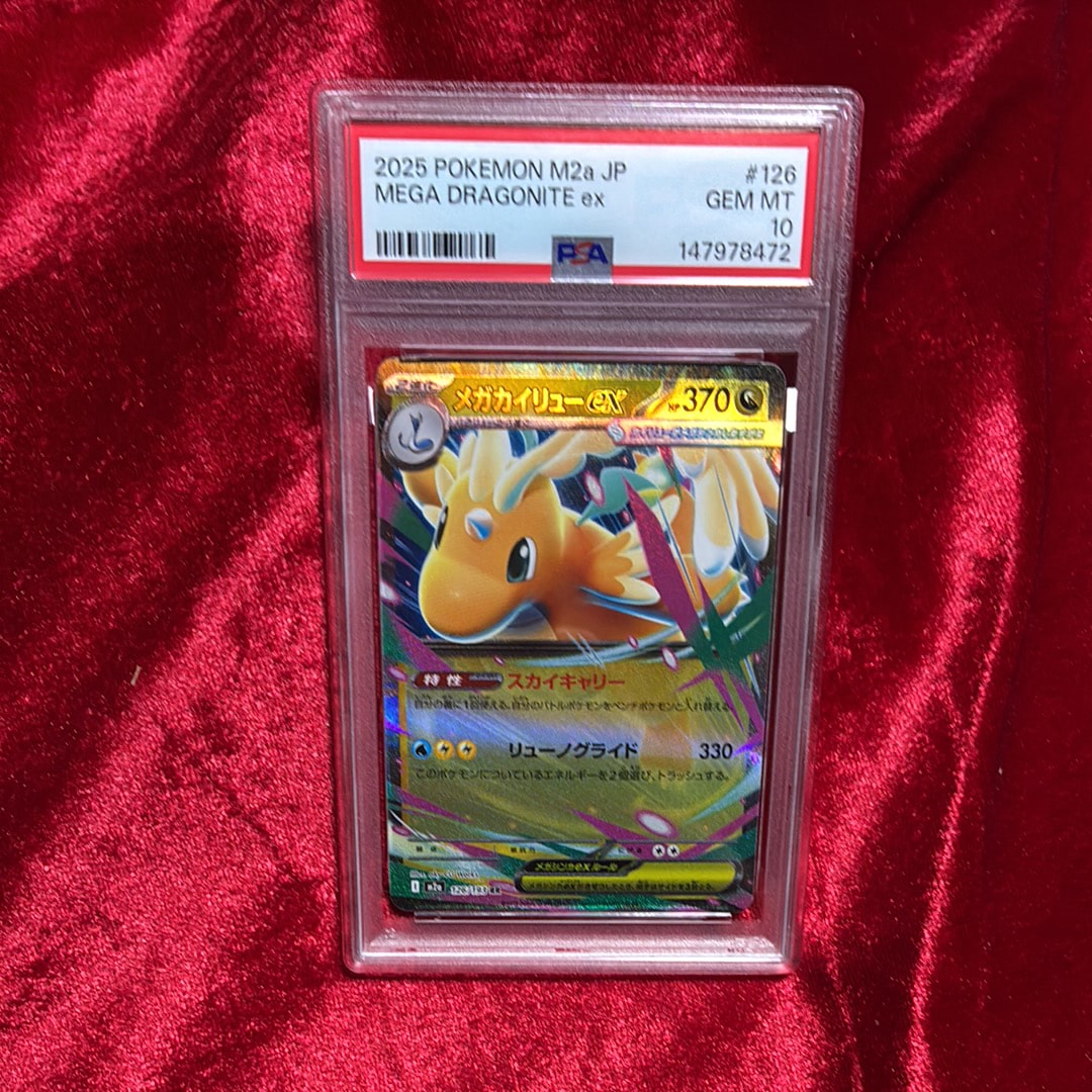 PSA10】メガカイリューex RR [M2a 126/193](ハイクラスパック「MEGA