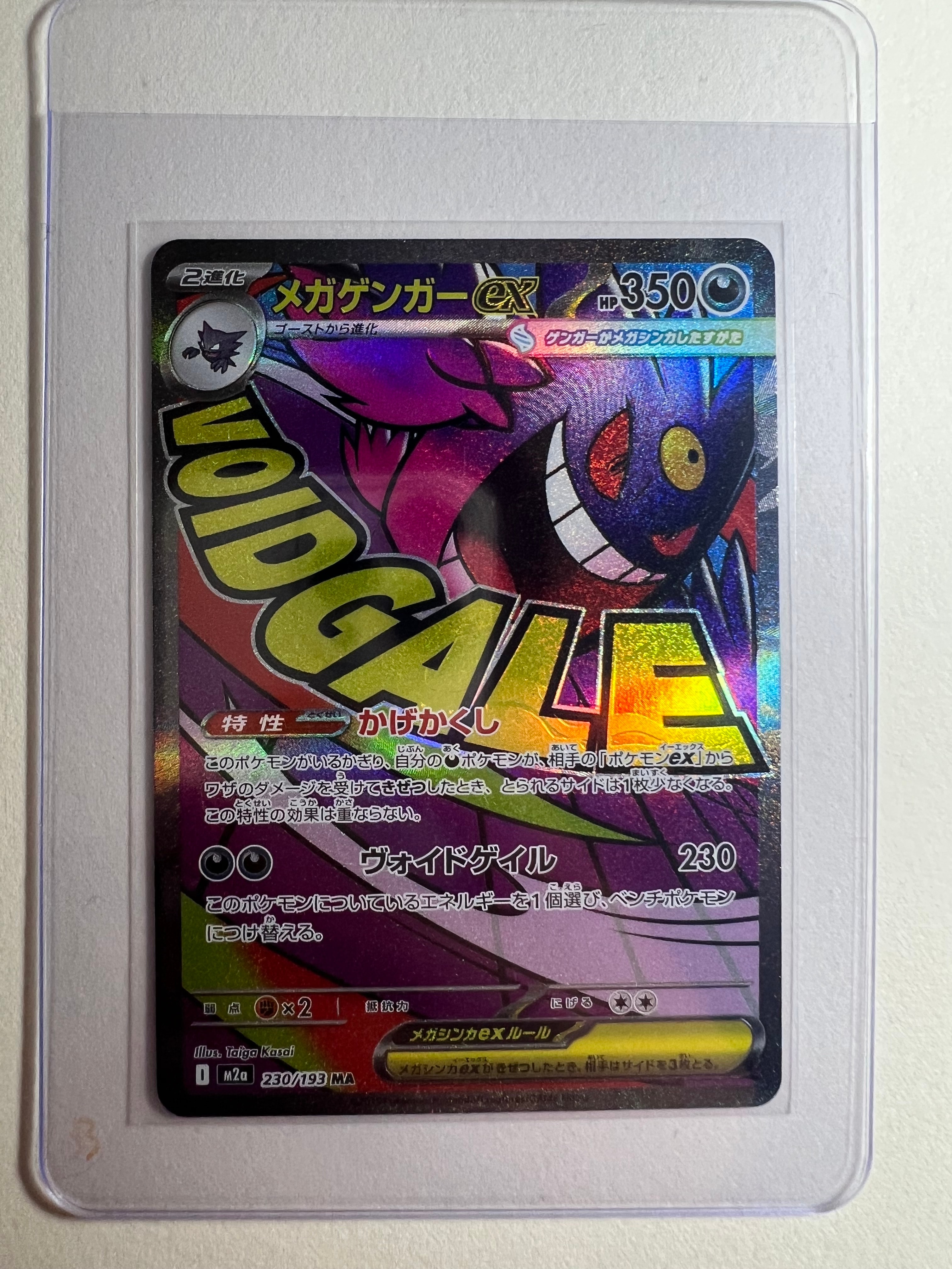 メガゲンガーex MA [M2a 230/193](ハイクラスパック「MEGAドリームex」)