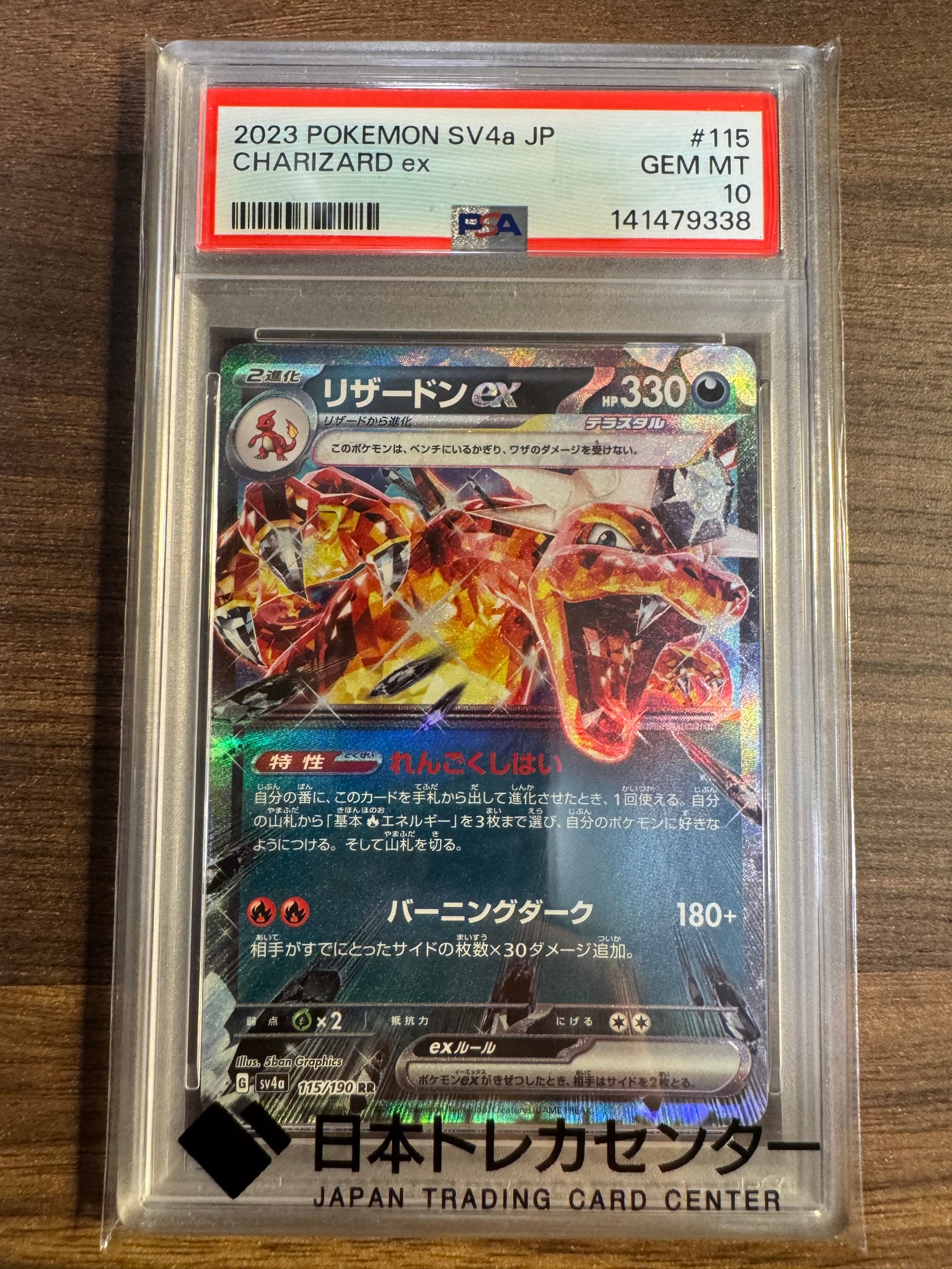 リザードンex RR[SV3 066/108](拡張パック「黒炎の支配者」)