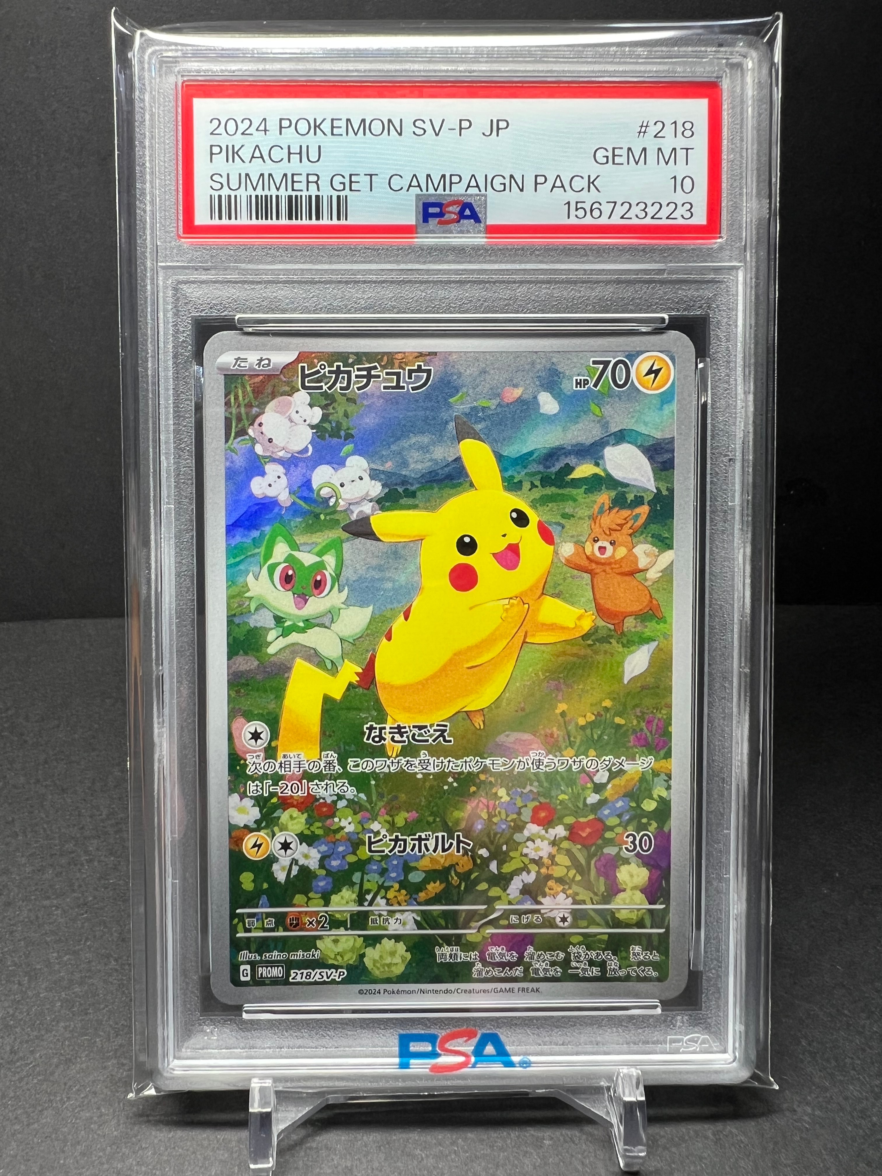 ピカチュウ P [SV-P 218](プロモカードパック「ポケカの夏がキタ!プロモカードGetキャンペーン!」)