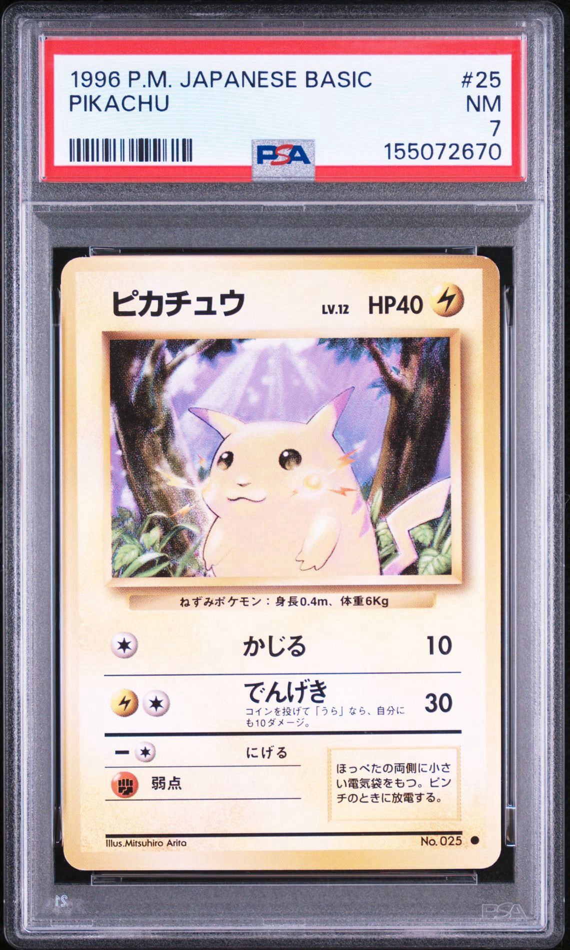 PSA10】ピカチュウ ムンク展: プロモ[SM-P 288](プロモーションカード